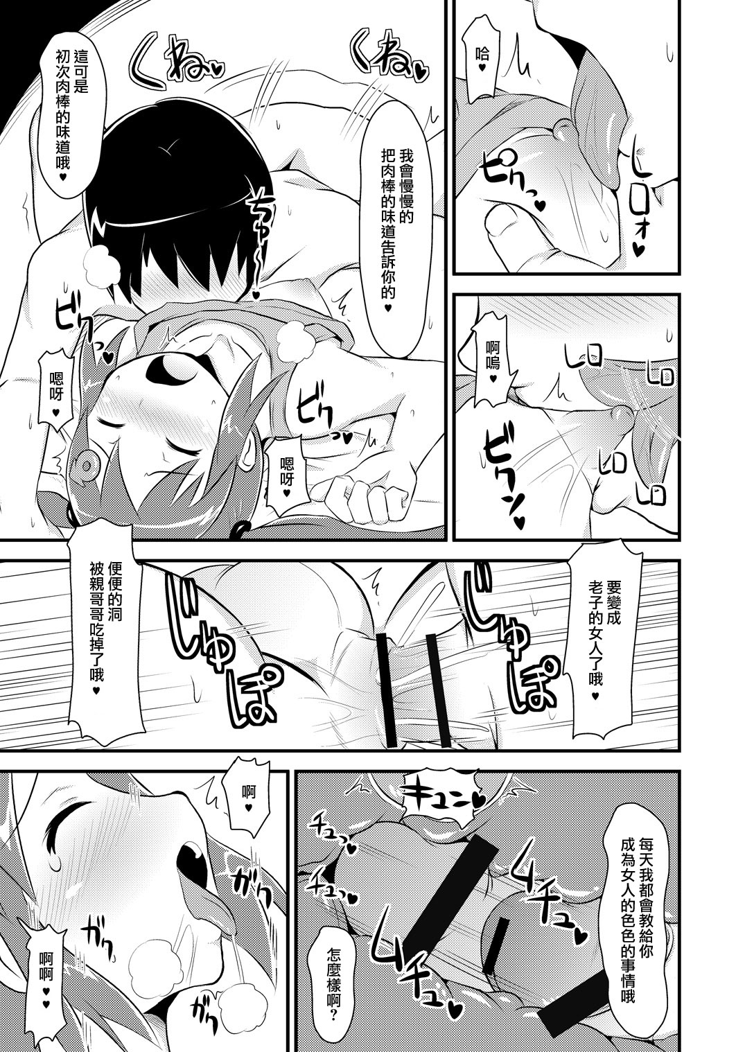 [CHINZURI BOP (Chinzuriina)] SpoBra KneeSo Jittei to Suiminkan ya Icha Love H Shichaitai [Chinese] [瑞树汉化组] [Digital] page 11 full