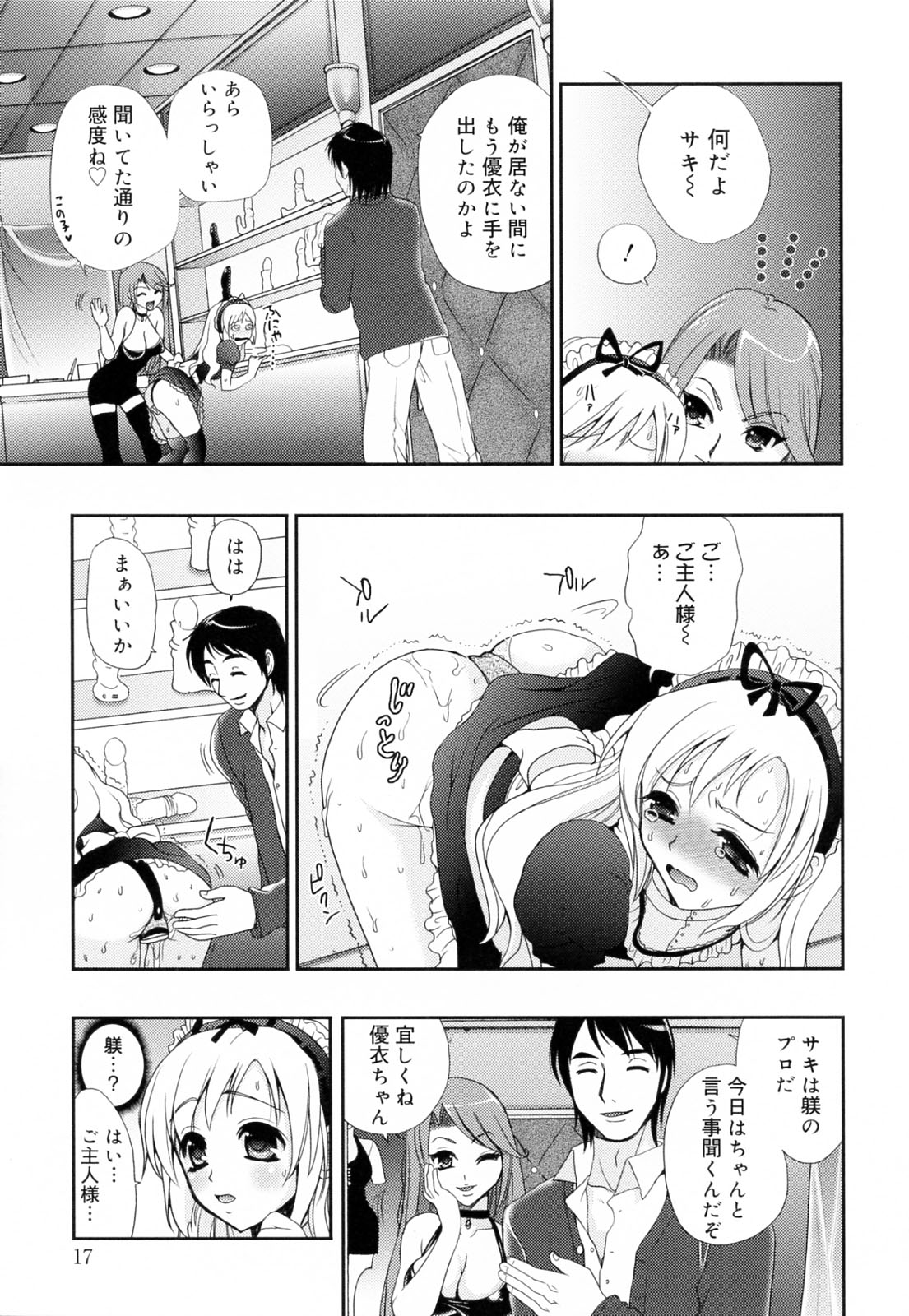 [Kojima Saya] Kakusei in Maid page 17 full