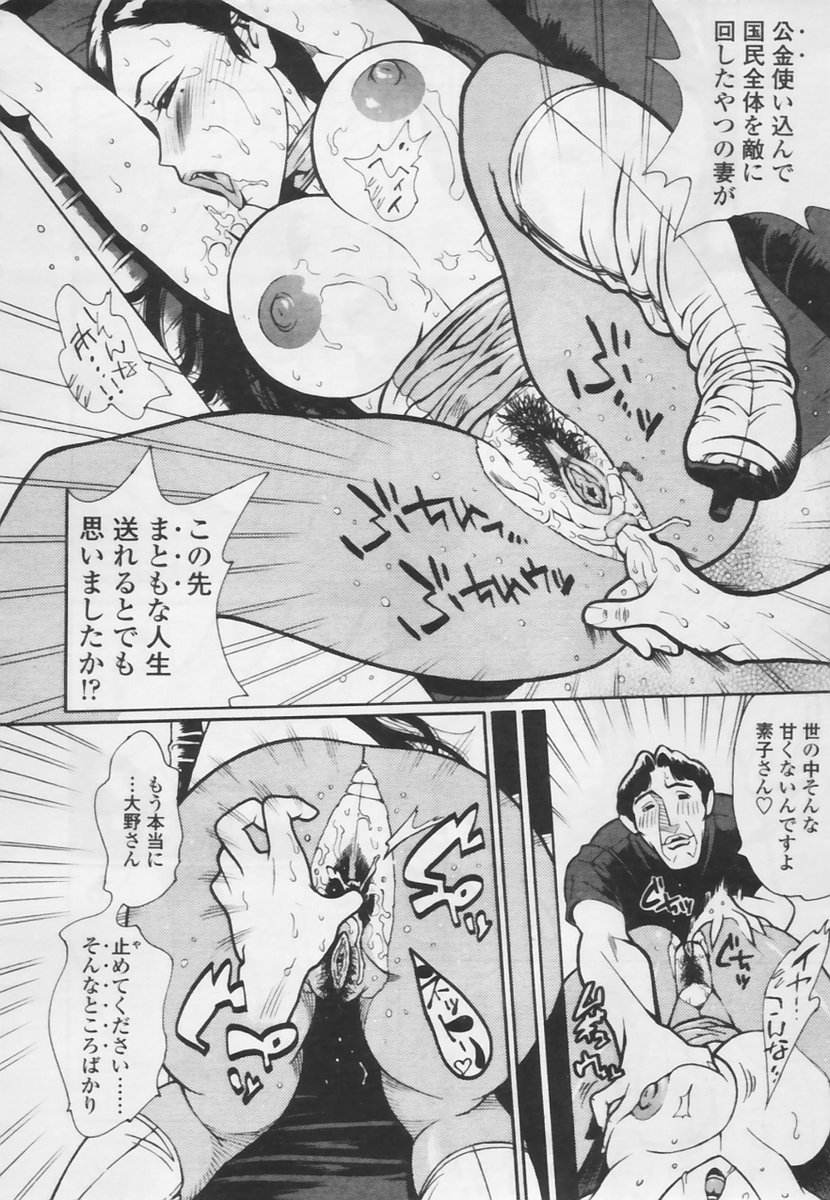 Comic Tenma 2005-05 page 39 full