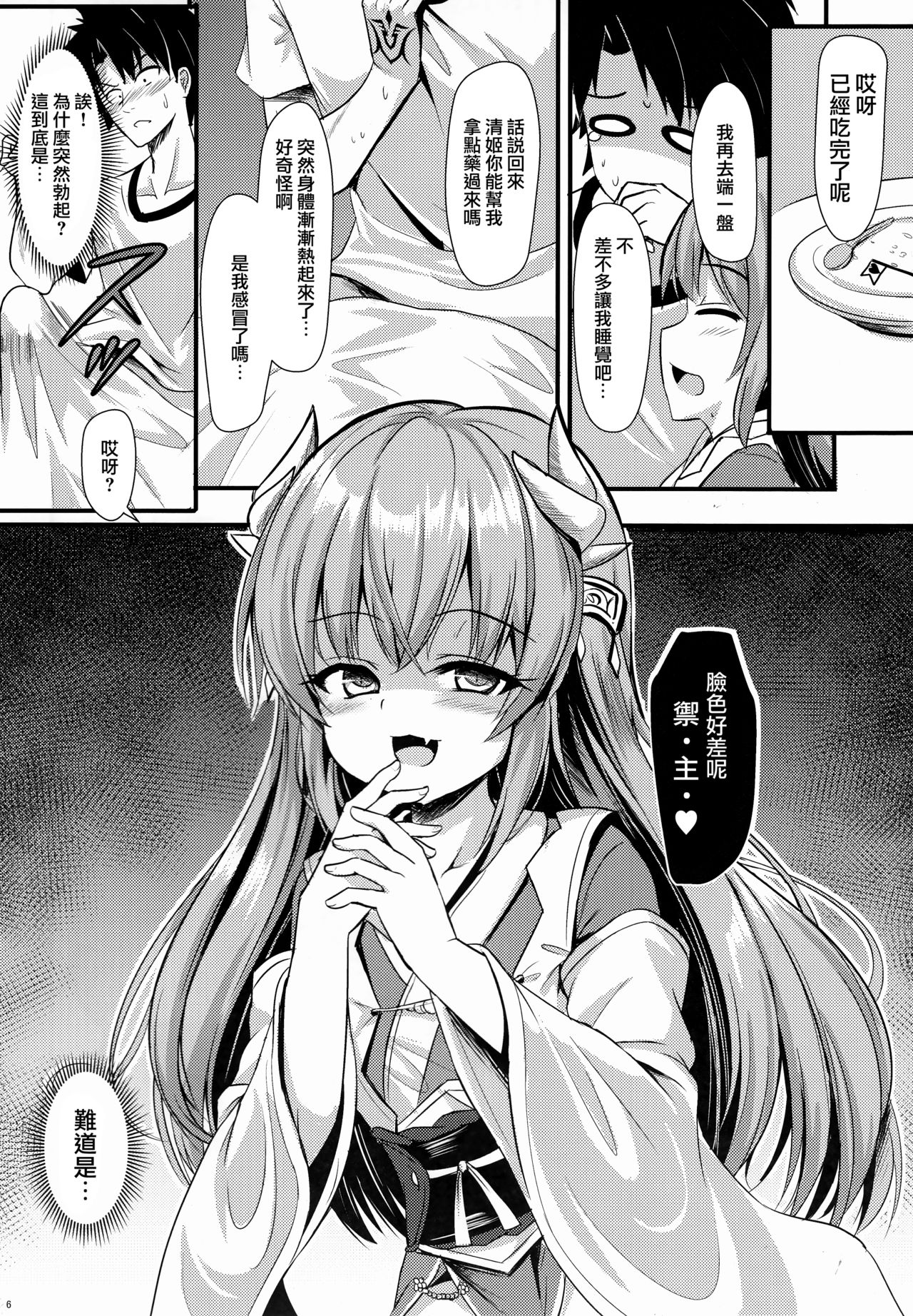 (C93) [Milkshake Work (Milkshake)] Master ni wa Kiyohime ga Ireba Ii no desu (Fate/Grand Order) [Chinese] [CE家族社] page 8 full