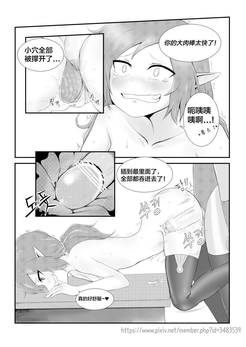 [Beruko14] 발정 마녀 (Dungeon Fighter Online) [Chinese] [新桥月白日语社] page 15 full