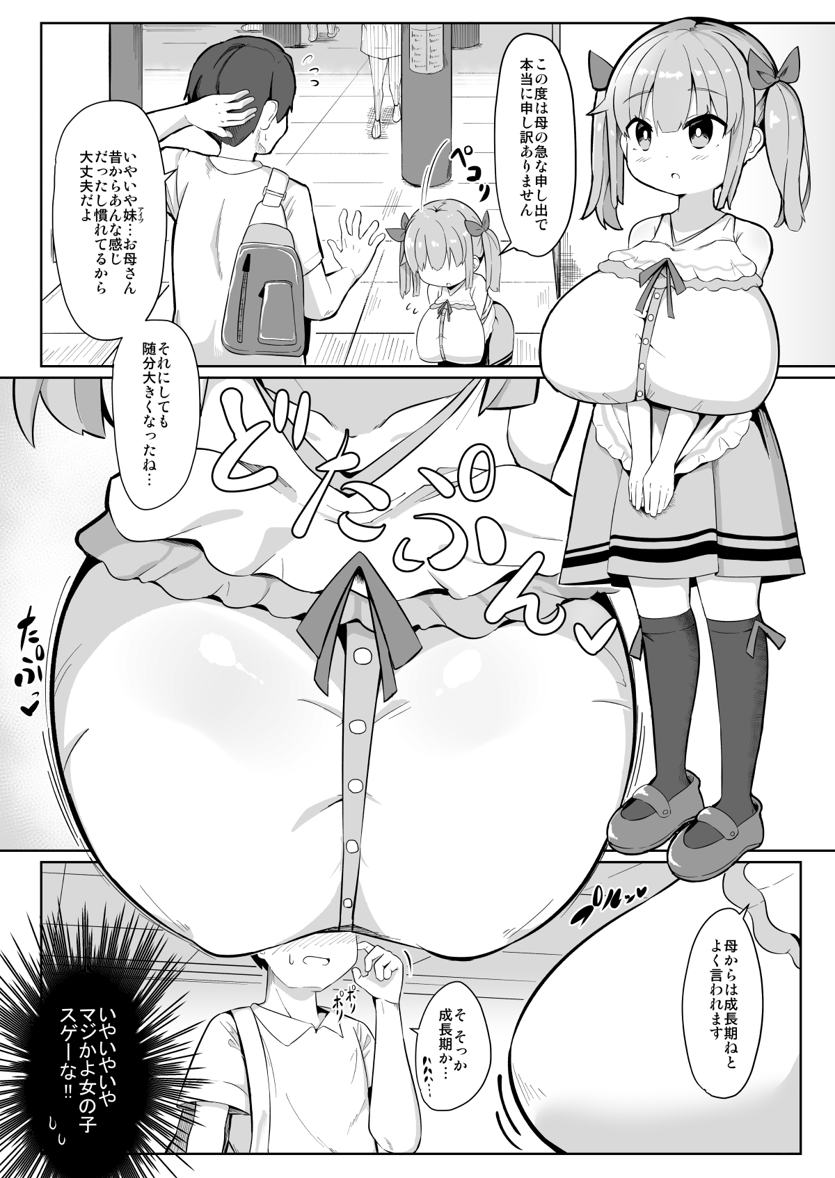 [Akaao (HiRoB816)] Hisashiburi ni Atta Imouto no Musume ga Kyonyuu de Osumashiya-san ni Nattemashita. [Digital] page 4 full