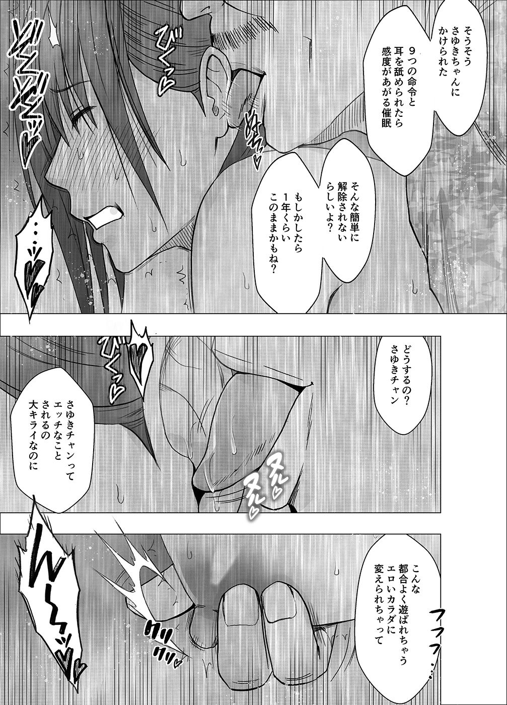 [Crimson] Saimin ni Sakaraenai Onna Nagumo Sayuki Hen page 47 full