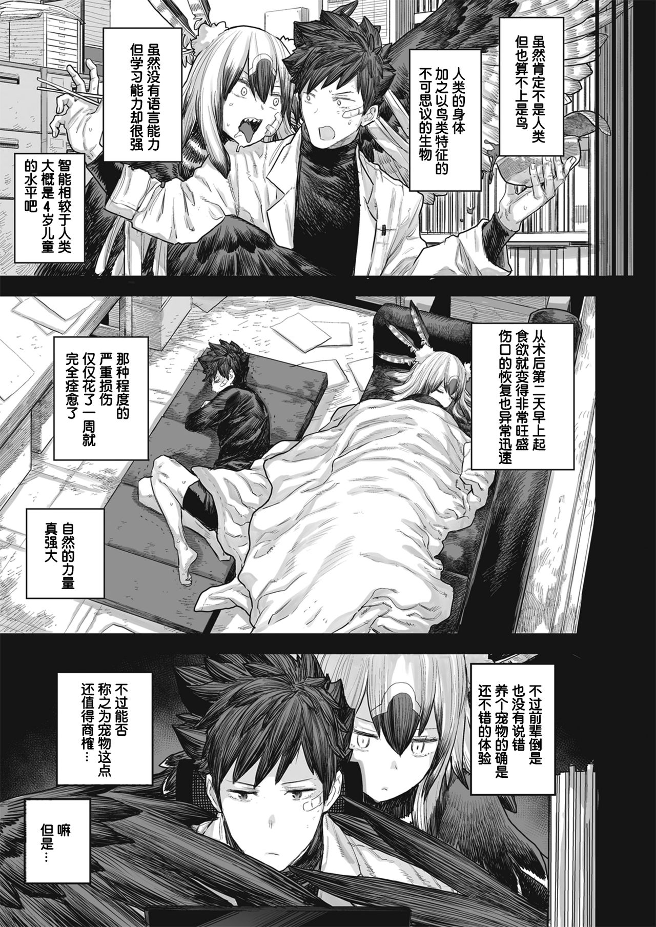 [Survival Knife] Kodoku no Karte | 孤独的病历 (WEEKLY Kairakuten Vol. 41) [Chinese] [暴碧汉化组] page 14 full