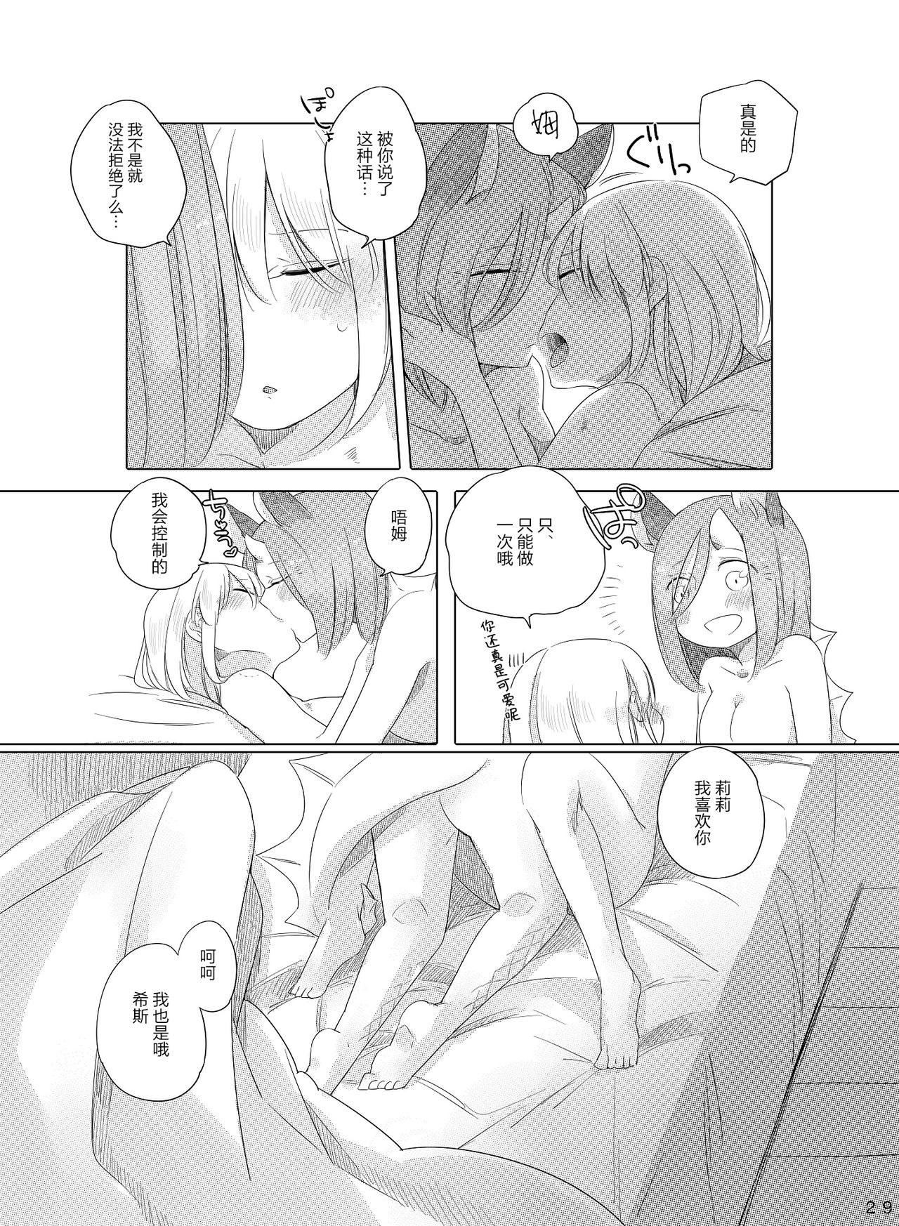 [THERMOSTAT (Neji)] Bougainvillea no Saku Yoru ni [Chinese] [加帕里汉化组] [Digital] page 29 full