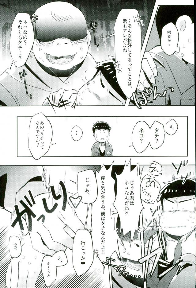 [禁断のマイセルフ (かざみん,名木,ヨシミチ)] 禁陵区 (おそ松さん) page 7 full