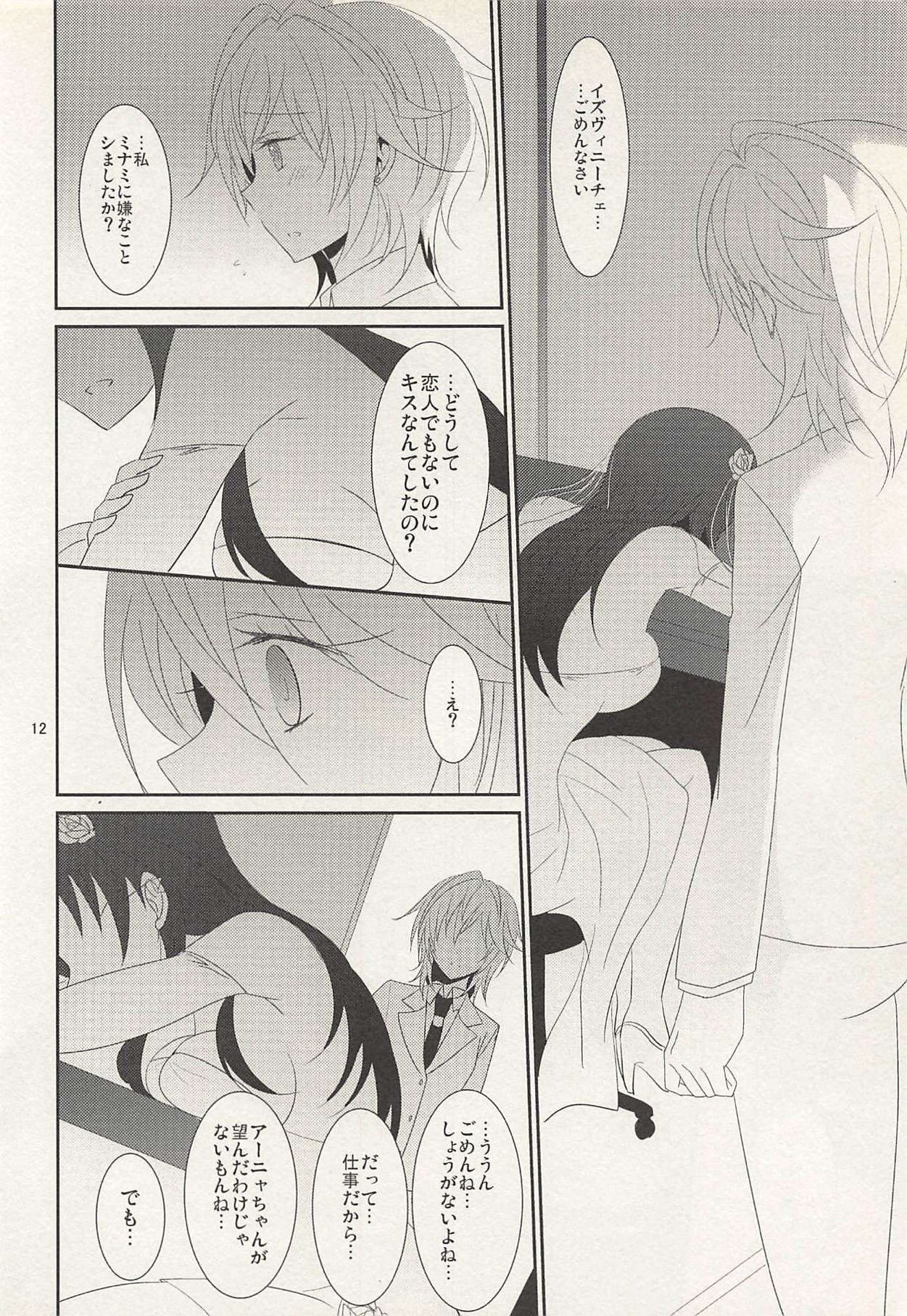 (C88) [434 Not Found, Hatakewotagayasudake (isya, Mikanuji)] First Love (THE IDOLM@STER CINDERELLA GIRLS) page 13 full