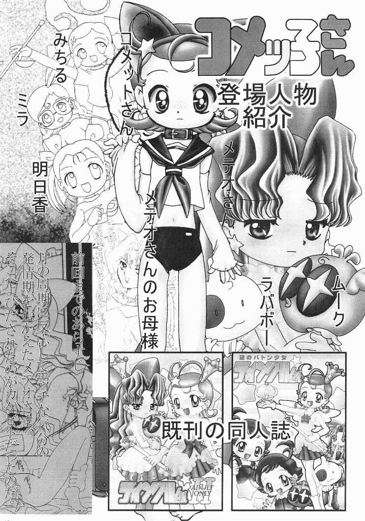 [Panoramakan (Onodera Kazumi)] Comekko-san (Cosmic Baton Girl Comet-san) page 4 full