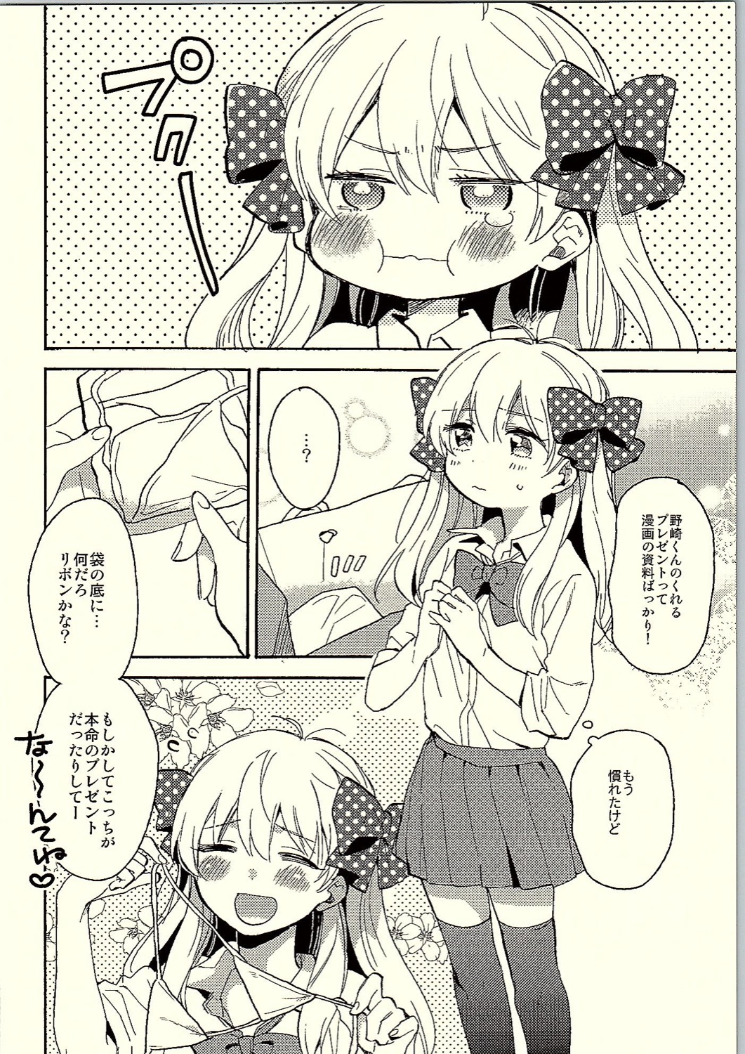 (C90) [Nekobox (Kobato Neneko)] Rendezvous Show!! (Gekkan Shoujo Nozaki-kun) page 3 full