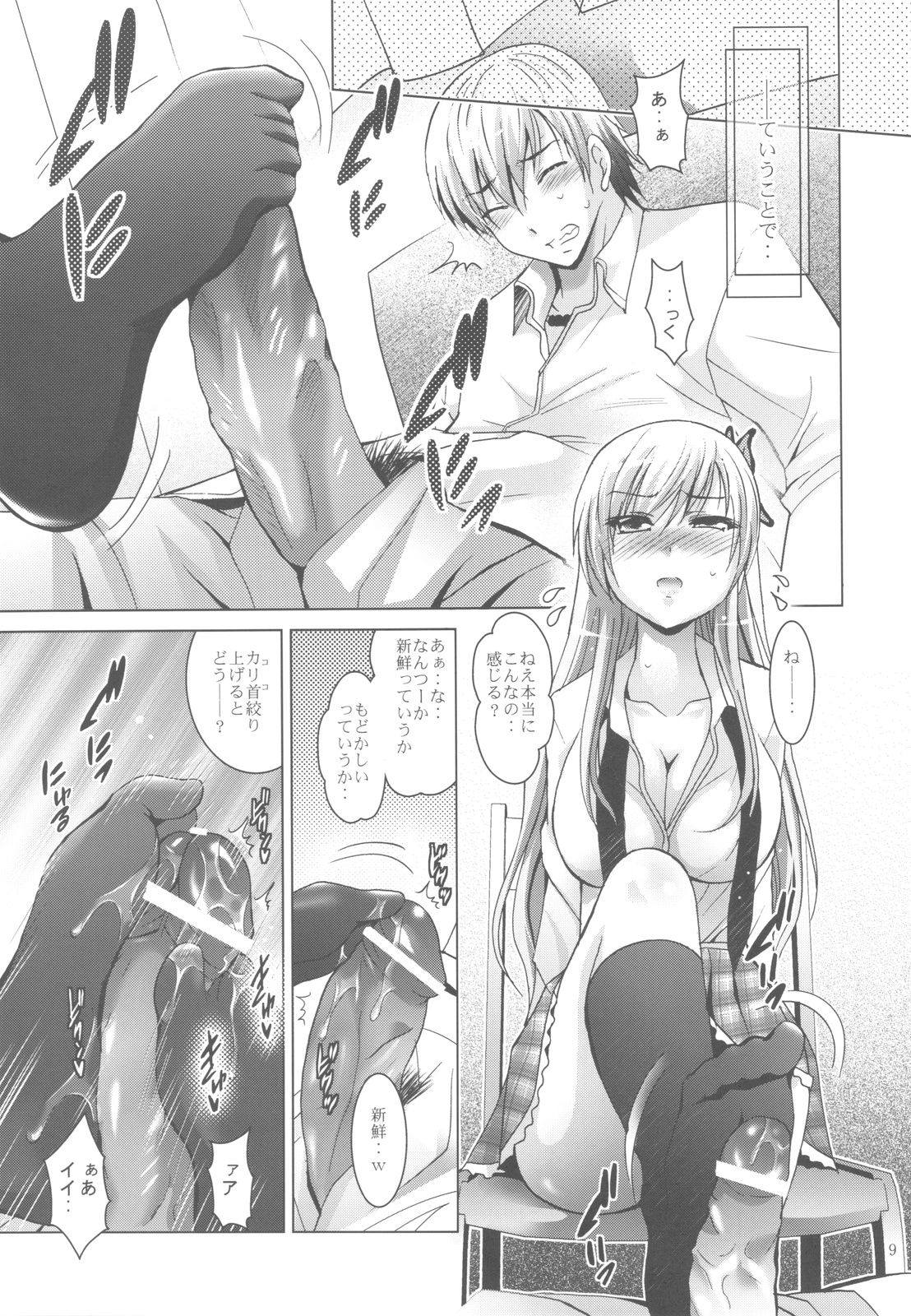 [Studio BIG-X (Arino Hiroshi)] MOUSOU THEATER 32 (Boku wa Tomodachi ga Sukunai) page 8 full