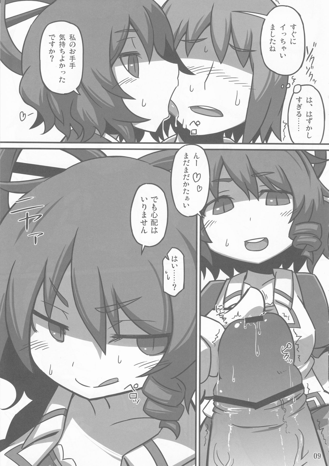 (Kouroumu 8) [Leaf Geometry (Hakika)] S.N.T (Touhou Project) page 8 full