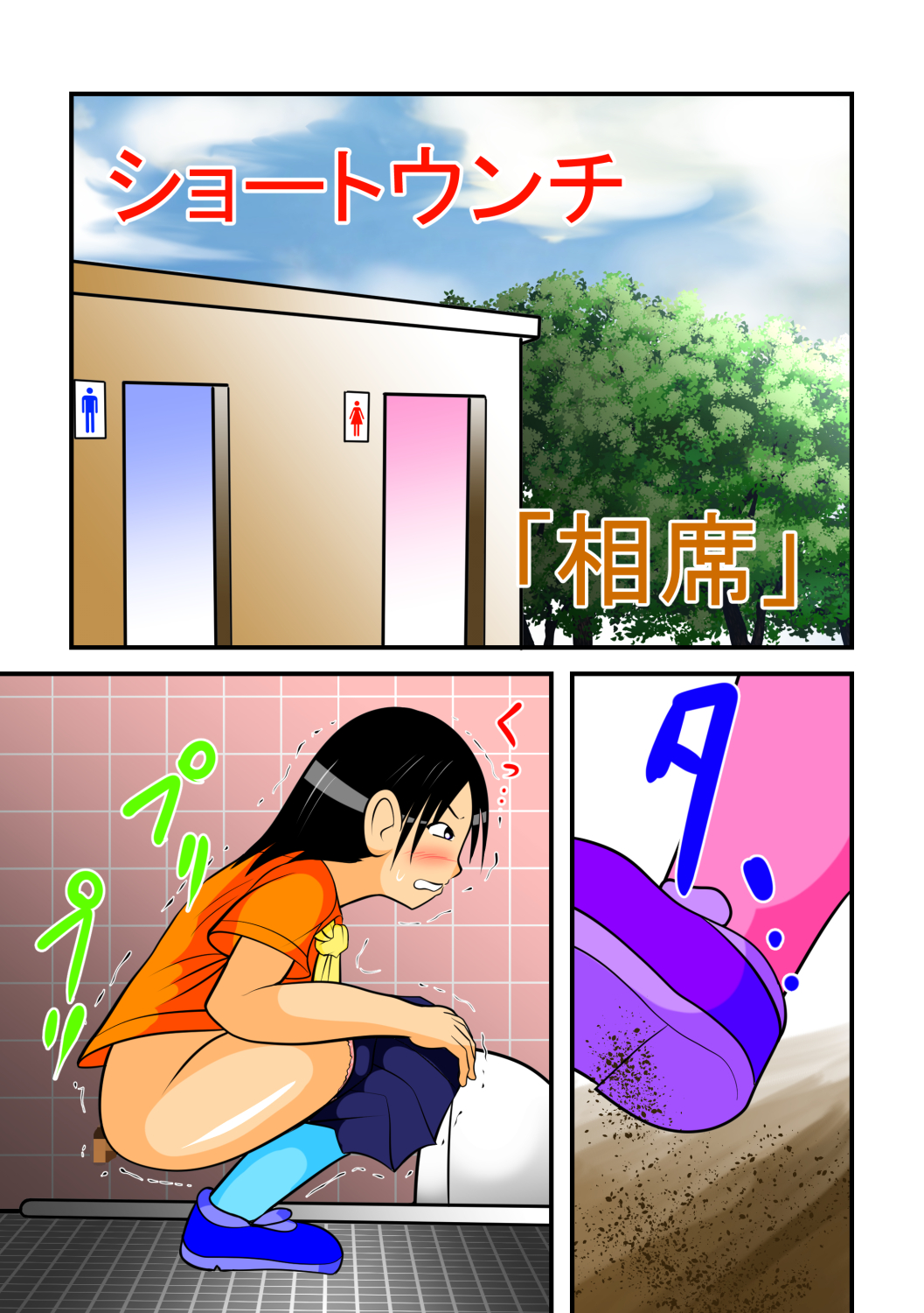 [Hitotsukami] Unchi Pack [Digital] page 38 full