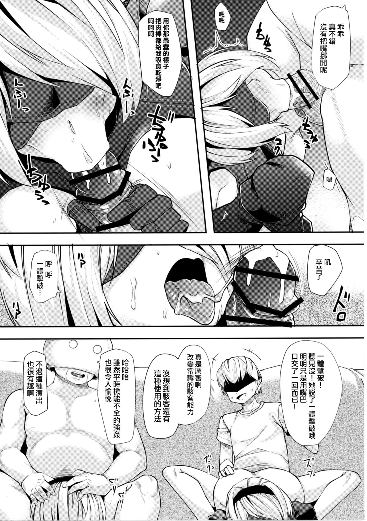 (COMIC1☆11) [Batten Kariba (mmm)] 2B to be Saimin Benki (NieR:Automata) [Chinese] [无毒汉化组] page 12 full