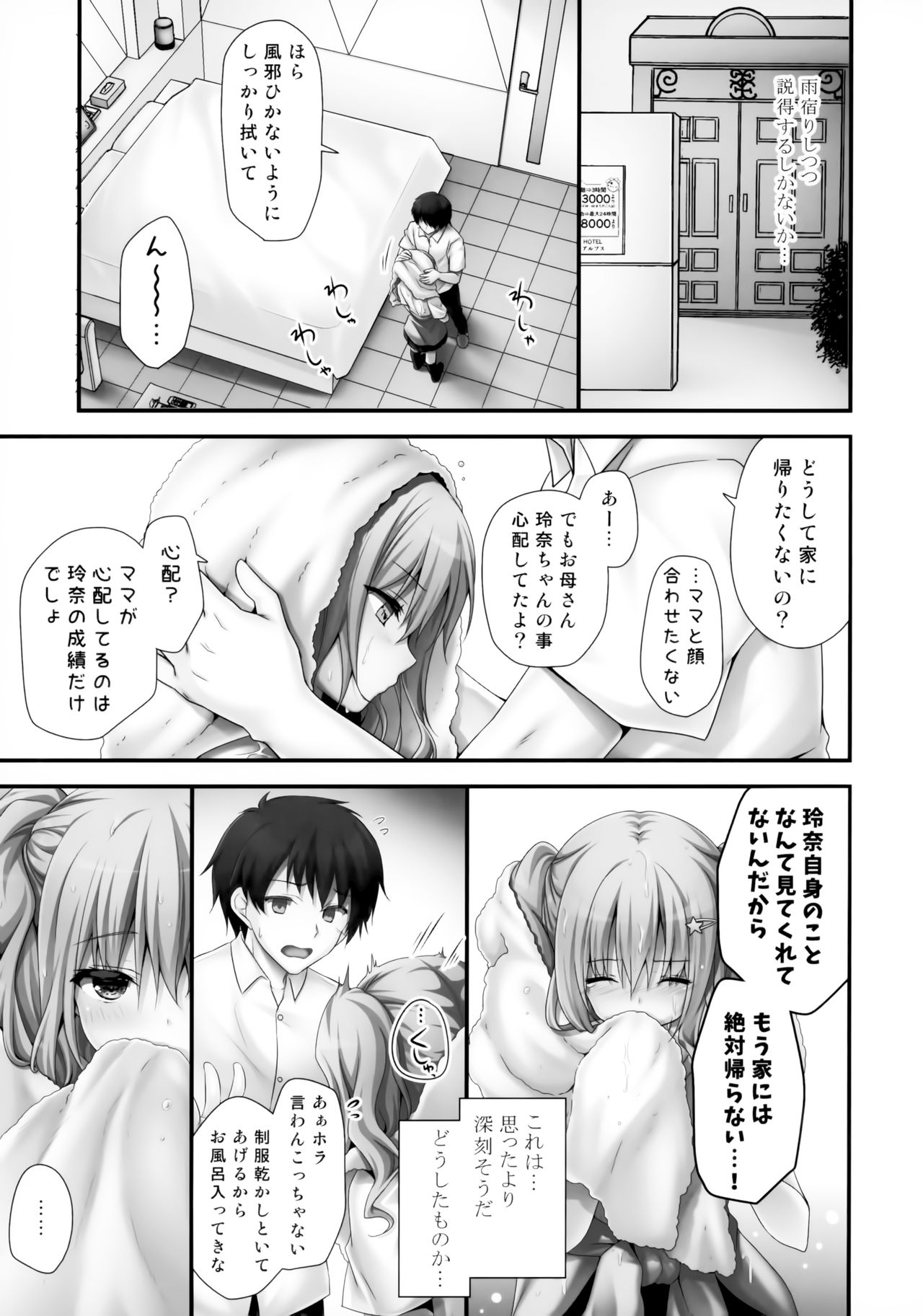 (C97) [Kinokonomi (kino)] Iede Shoujo Sensei Yasashii na…SEX Shiyo? ~Shojo Gal wa Semetagari~ page 6 full