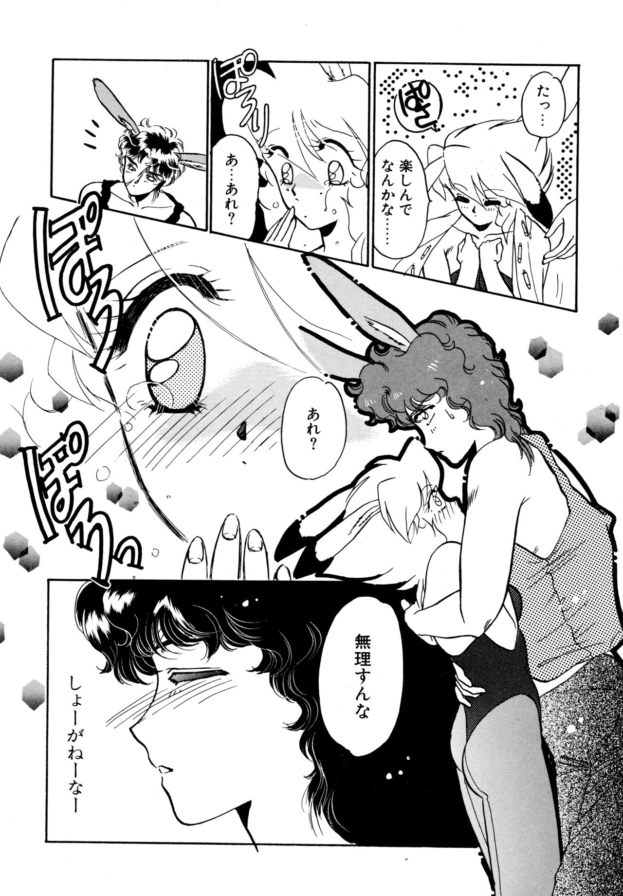 [Kazuki Kaho] Okiraku Girls page 45 full