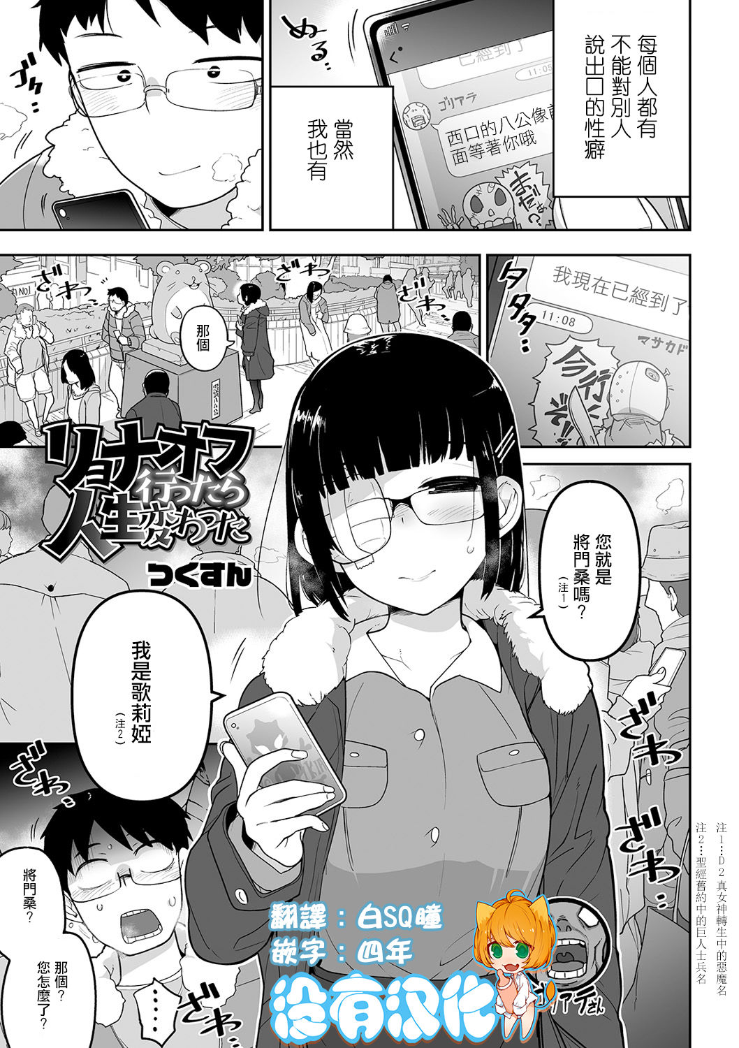 [Tsukusun] Ryona-Off Ittara Jinsei Kawatta (COMIC Mate Legend Vol. 32 2020-04) [Chinese] [沒有漢化] [Digital] page 1 full