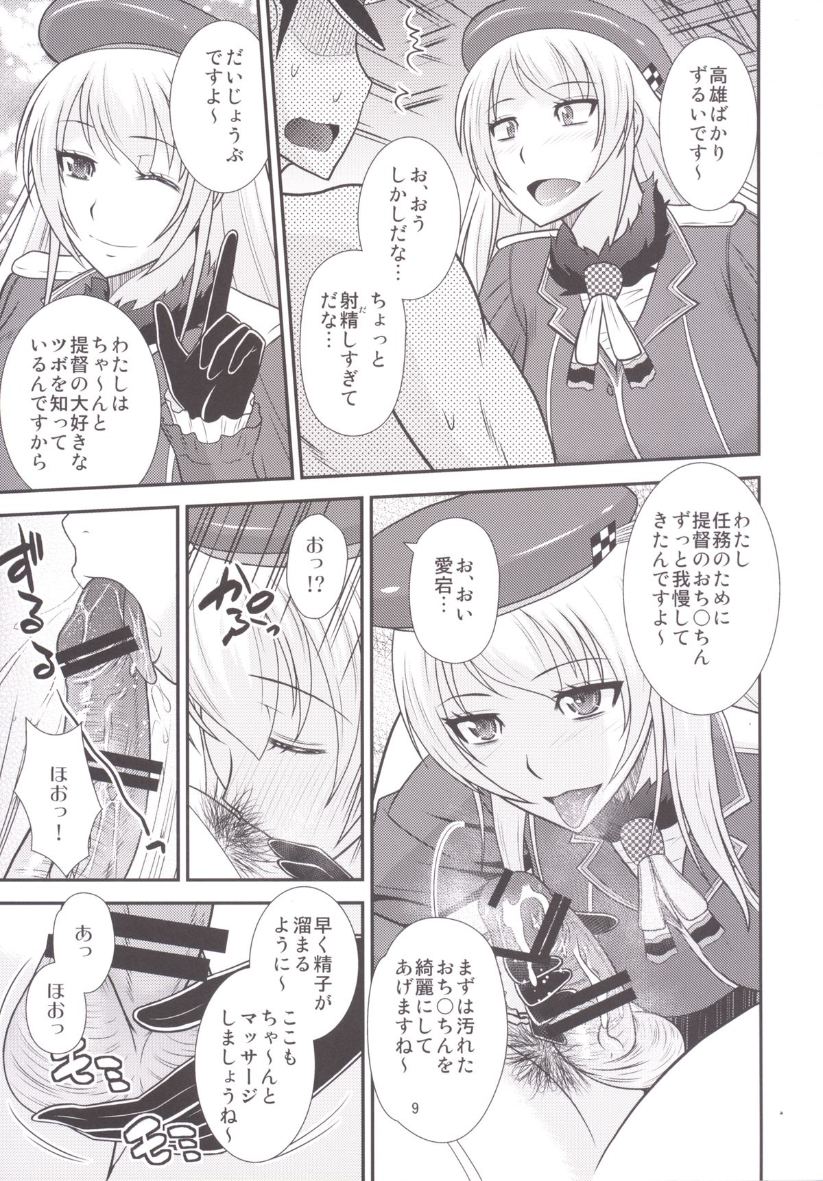 [Complete Box (Hatakeyama Tohya)] Kantai Night Cruising (Kantai Collection -KanColle-) [Digital] page 10 full