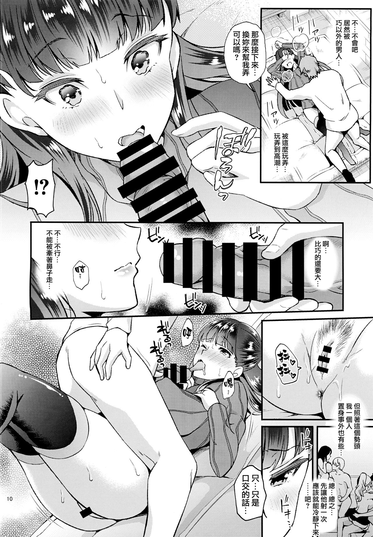 (COMITIA128) [Oharaya (Ohara Makoto)] Dahlia ~Free Sex Dekiru Kikonsha Goukon to Nagasareyasui Hitozuma no Hanashi~ [Chinese] [無邪気漢化組] page 9 full