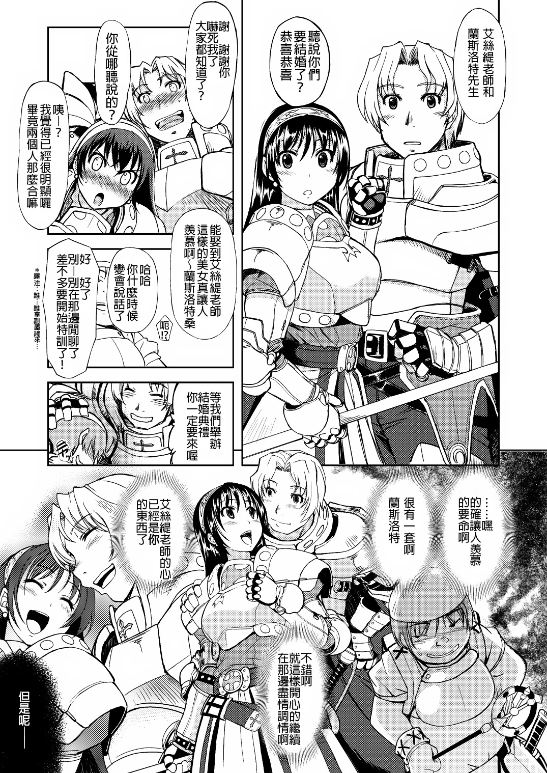 (C79) [Xration (mil)] RΩ2 RE;BIRTH (Ragnarok Online) [Chinese] [為了拯救自己的蛋蛋漢化] page 6 full