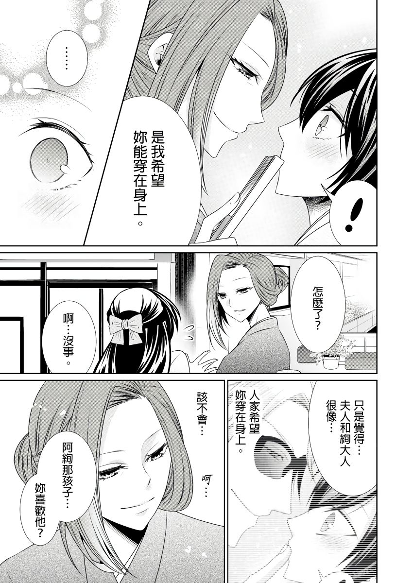 [Tenmayo] 黑道男大姐每晚疼爱我 第1-8話 [Chinese] [莉赛特汉化组] page 195 full