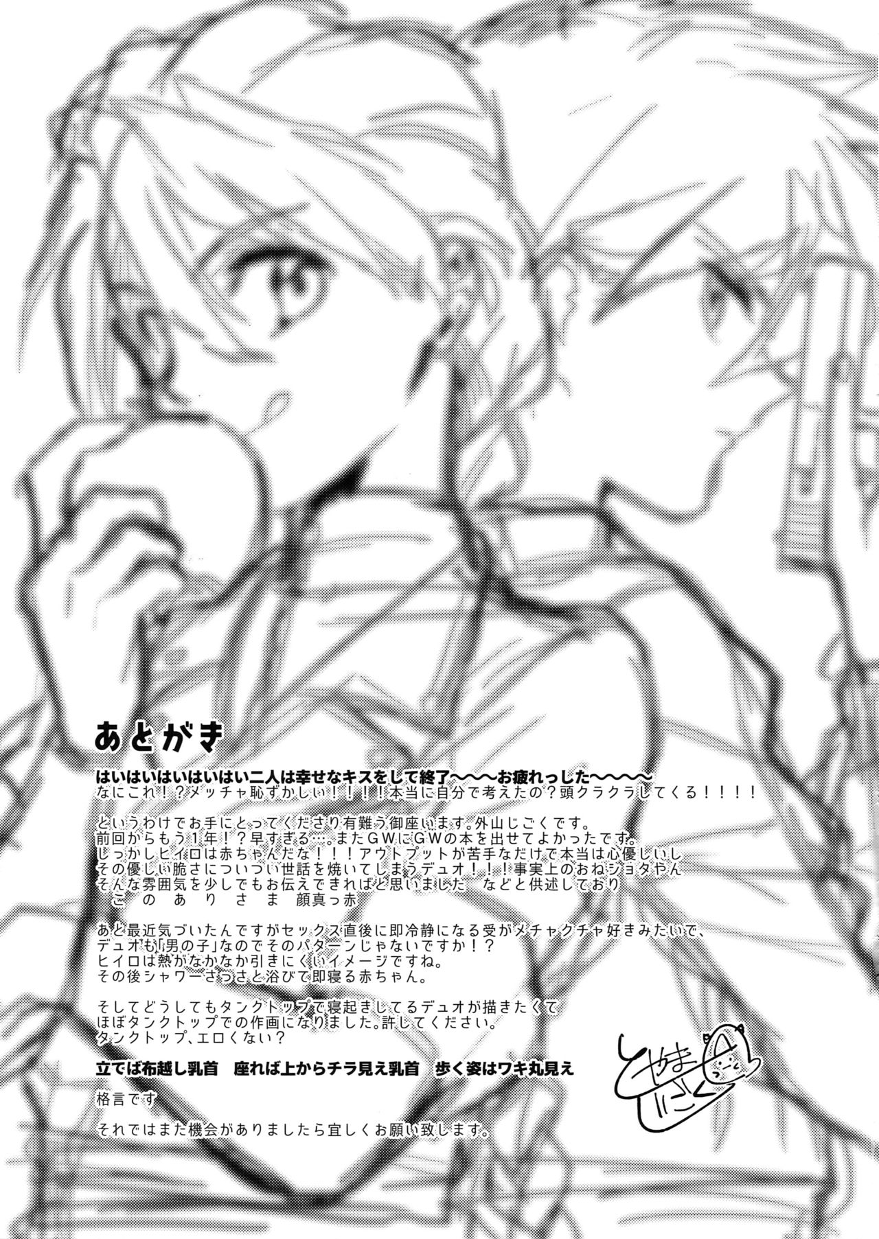 (SUPER27) [Jigoku Shinjuu (Toyama Jigoku)] Honki de Sukina Wakeganai! (Gundam Wing) page 22 full