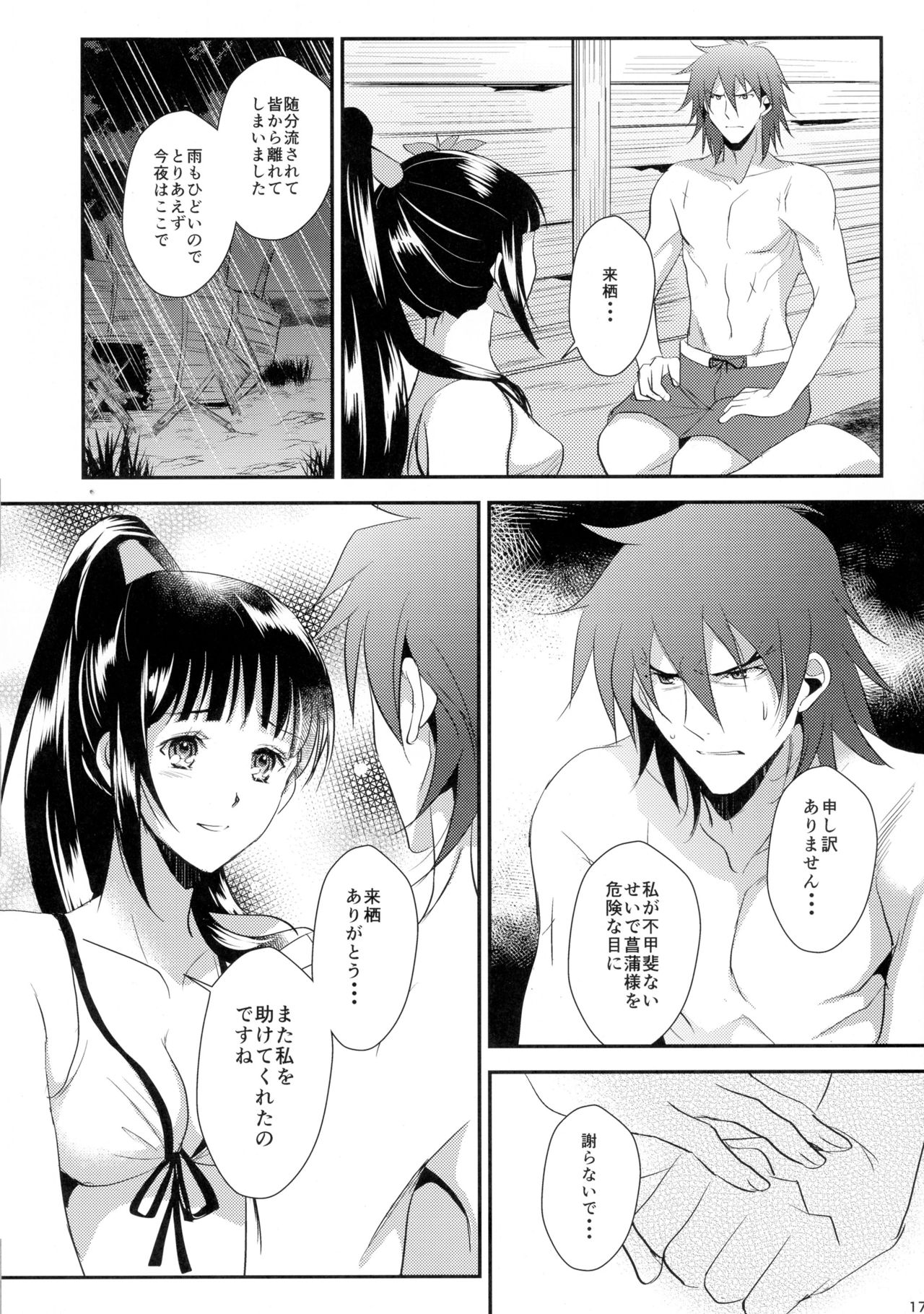 [KF (Koromo)] Futari no Kyoukai-sen (Koutetsujou no Kabaneri) page 17 full