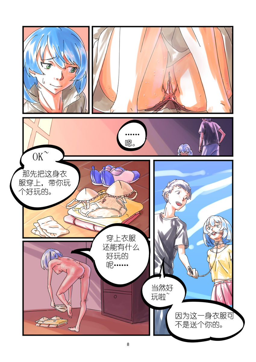 [Chuuni Shoujo] 铃铃的快乐奴隶生活 ~6~ page 8 full