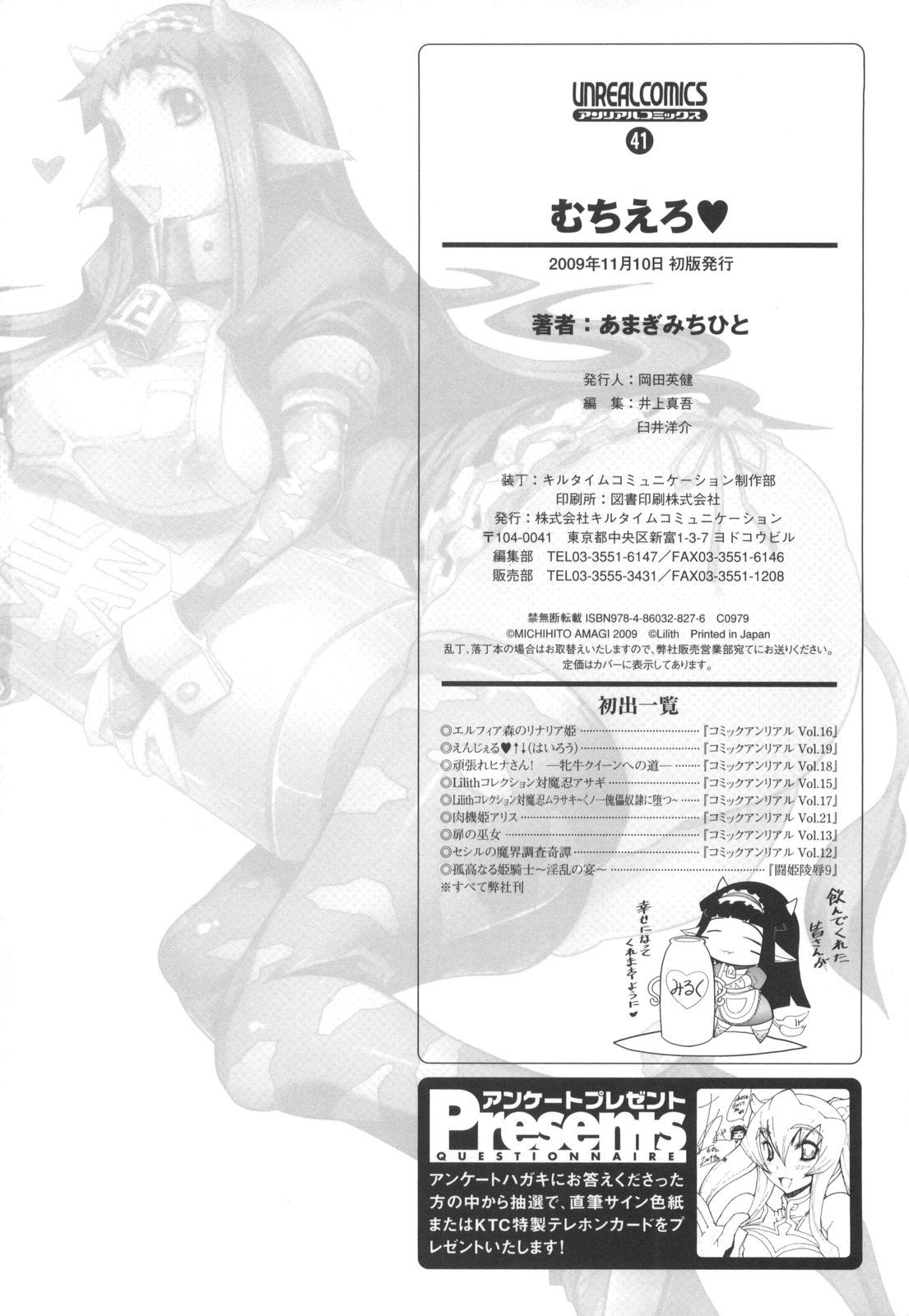 [Amagi Michihito] Muchiero page 163 full