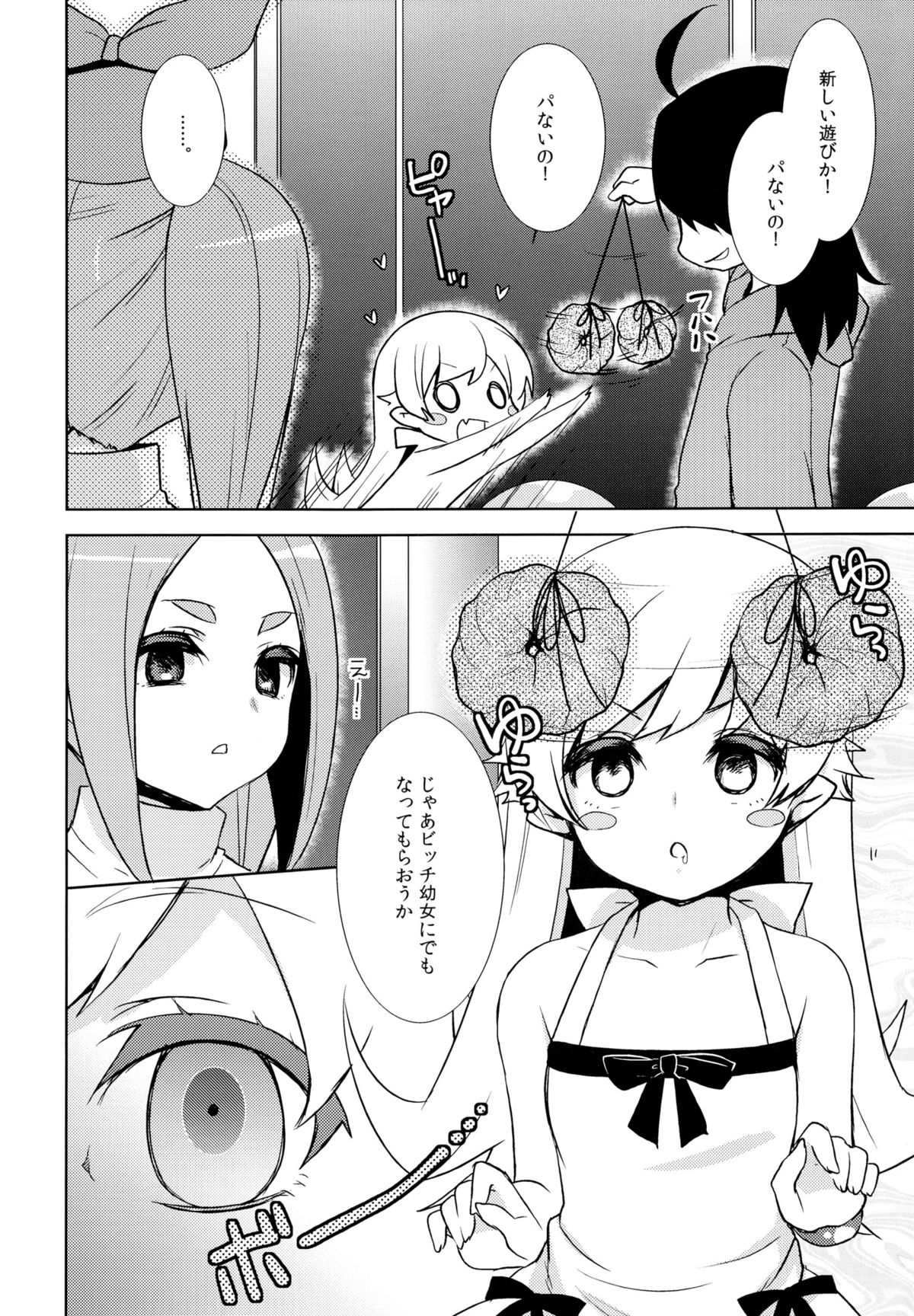 (C84) [cherry＊pepper (Yukian)] Shinobu Hypno (Bakemonogatari) page 5 full