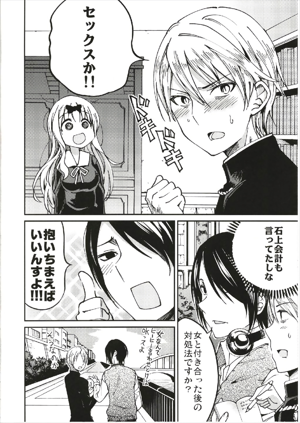 (C93) [Umemoto Seisaku Iinkai (Sakayama Shinta)] Fujiwara-shoki o Haramasetai 1 (Kaguya-sama wa Kokurasetai) page 6 full