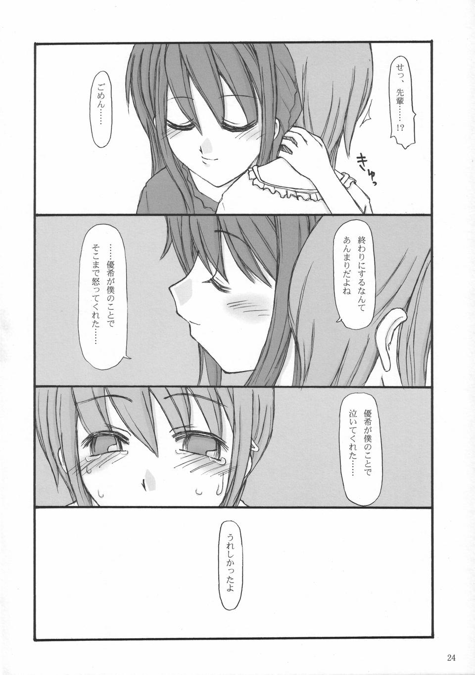 [Sasadzuka (Riuichi)] Step Three page 23 full
