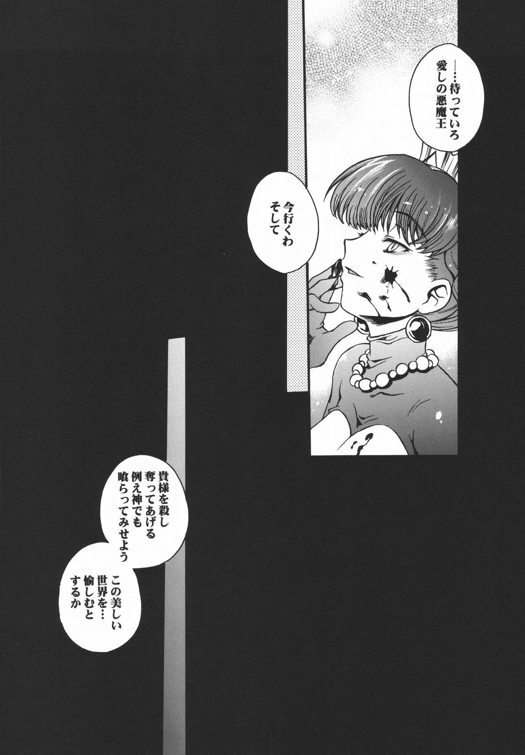 (C69) [Uguisuya (Uguisu Kagura)] BROKEN EDGE (Princess Crown) page 31 full