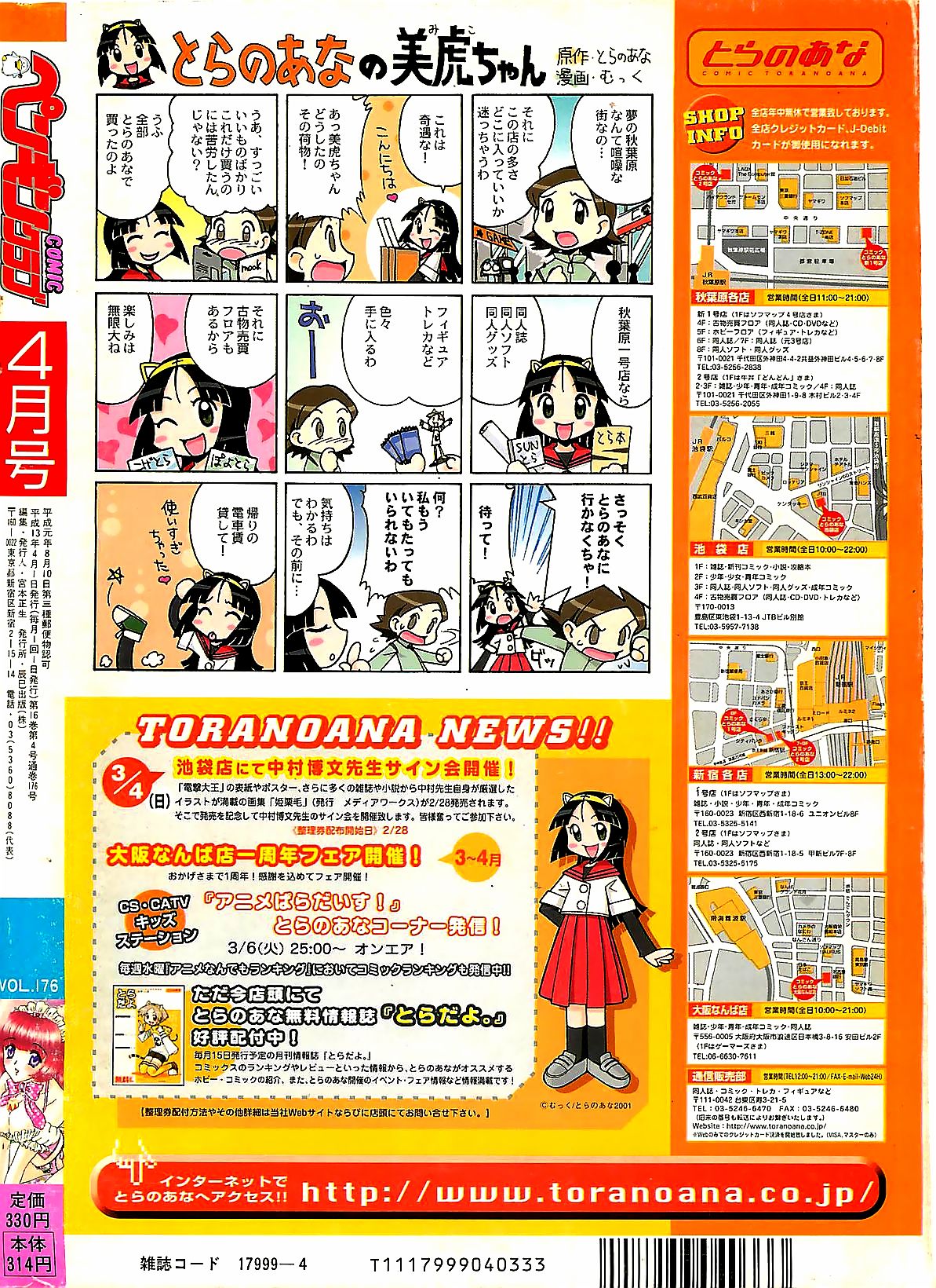 COMIC Penguin Club 2001-04 Vol. 176 page 228 full