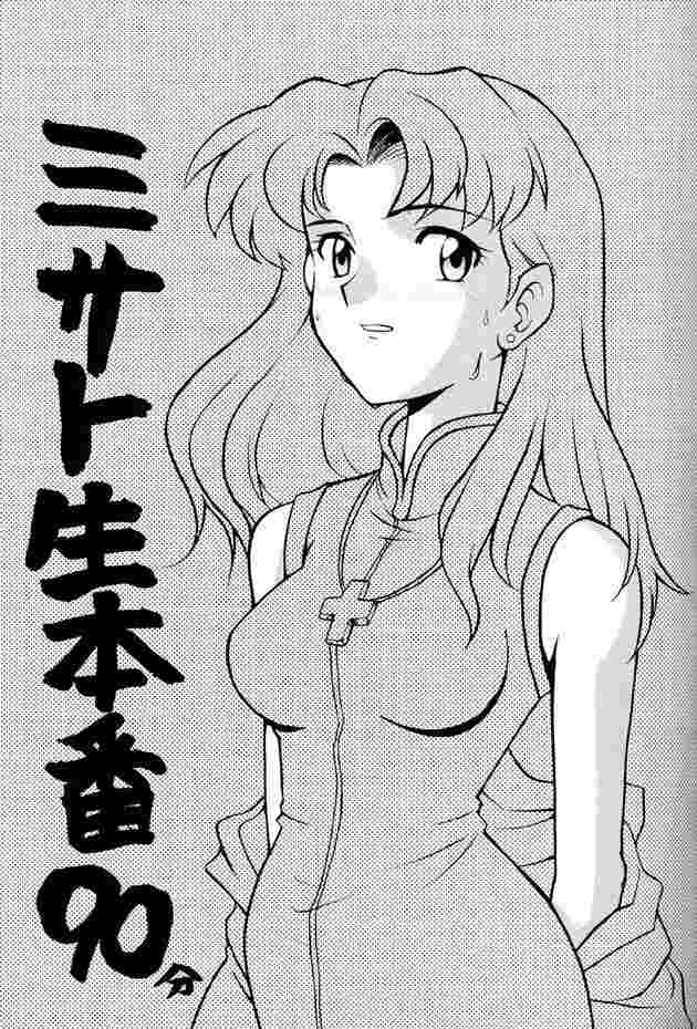 [Unknown] Misato Sei Honban 90 (Evangelion) page 1 full