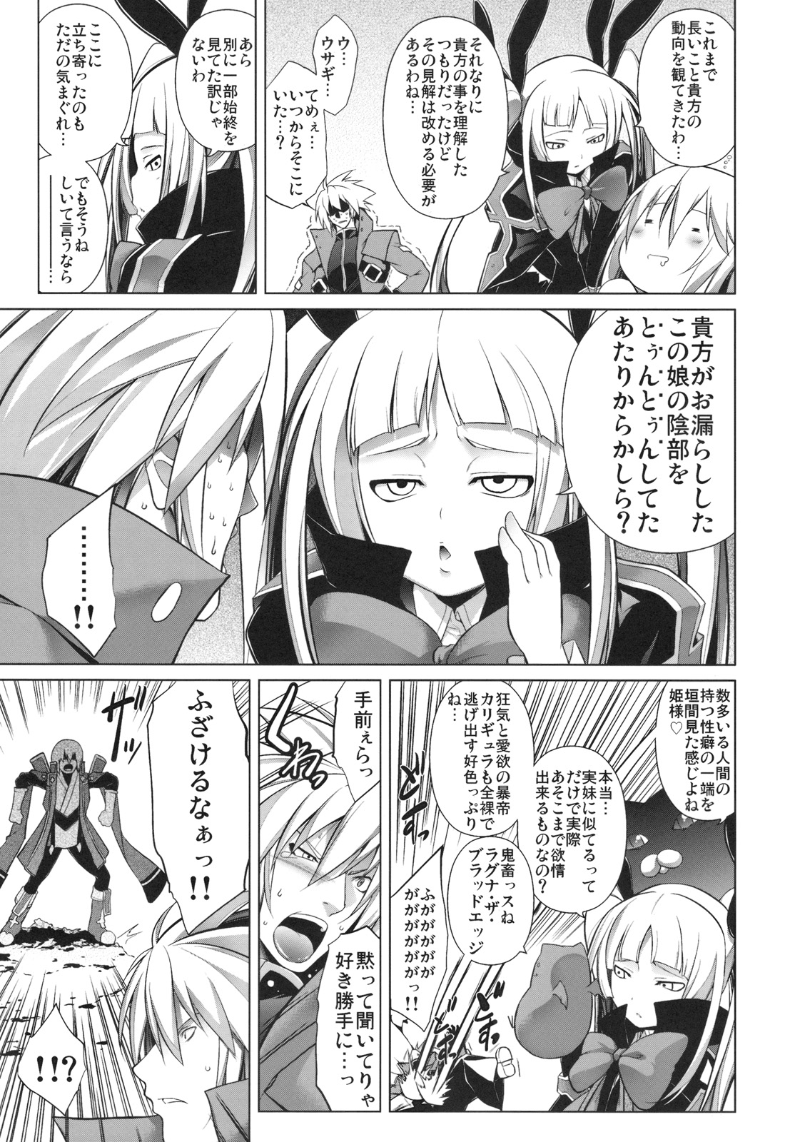 (C77) [STUDIO TIAMAT (TANABE)] BREAK BLUE (BLAZBLUE) page 26 full