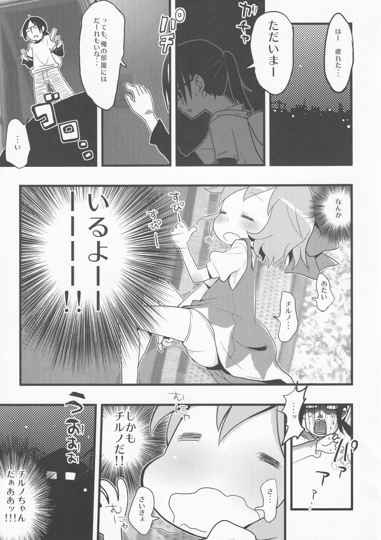 [Nukoo-sama Paradise (Nukoo-sama)] Neteiru Cirno ni Itazura Shitari Daiyousei wo Borokuso ni Shitari Seikyouiku Suru Hon. (Touhou Project) page 6 full