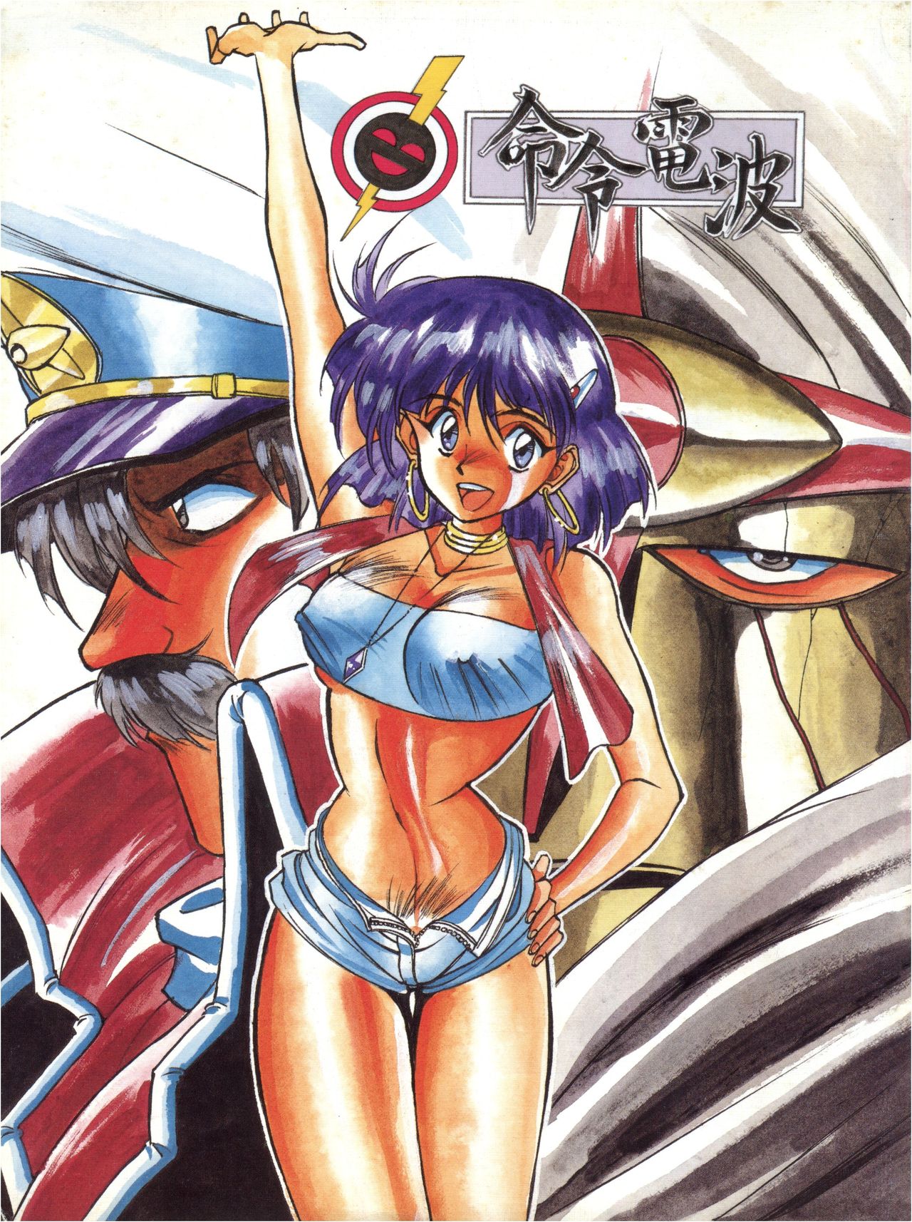 [ Meirei Denpa (Various)] Meirei Denpa (Fushigi no Umi no Nadia) page 1 full