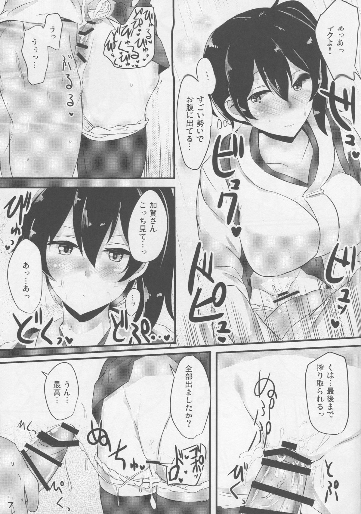 (C88) [Hakuginmokusei (Poshi)] Hakudaku Marking (Kantai Collection -KanColle-) page 6 full