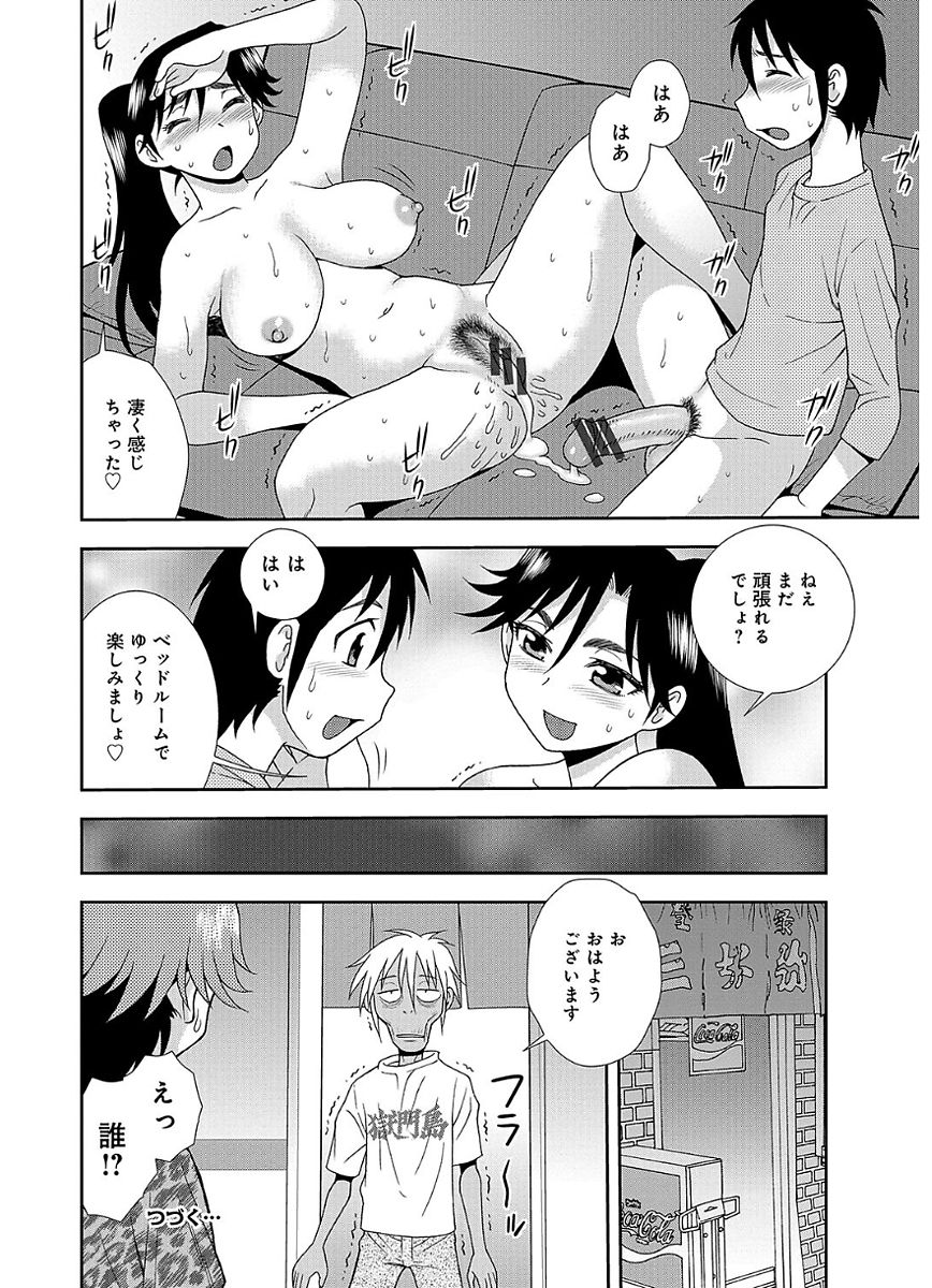 [Shinozaki Rei] Houman Mama-san Volley-bu [Digital] page 78 full