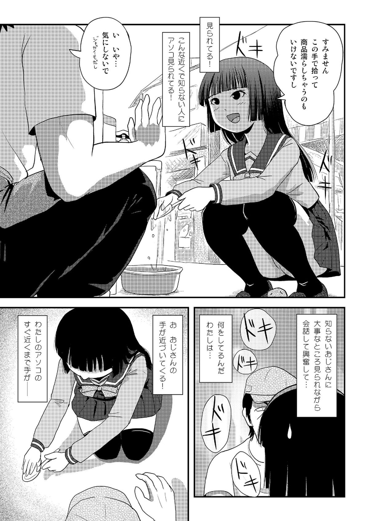 [Chimee House (Takapi)] Sakura Kotaka no Roshutsubiyori 2 [Digital] page 12 full