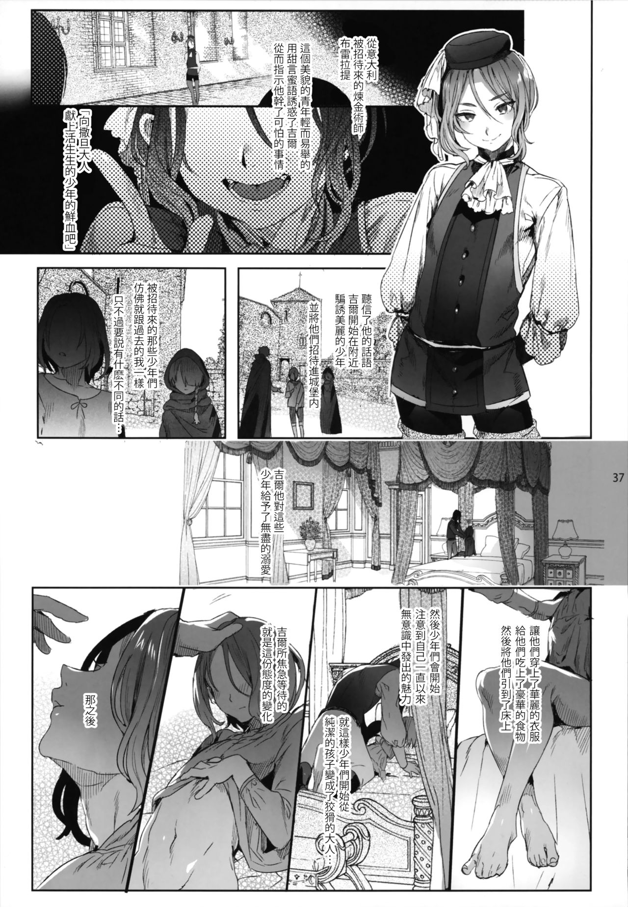 (C95) [Kuromisakaijou (Ikezaki Misa)] Shounen Jeanne | 娼年贞德 [Chinese] [瑞树汉化组] page 37 full