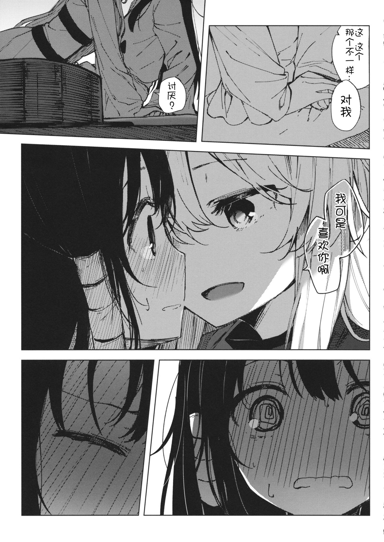 (Reitaisai 14) [Shoujo Renka (Shinova)] Kakushi Nashi (Touhou Project) [Chinese] [靴下汉化组] page 21 full