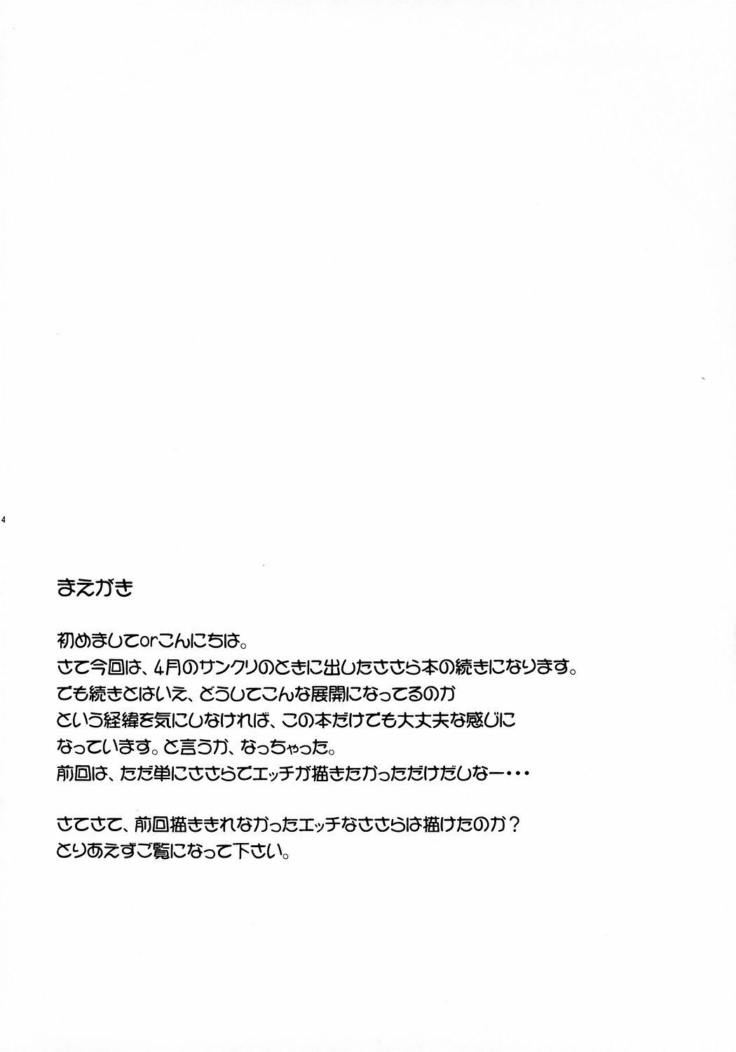 (C70) [G-SCAN CORP. (Satou Chagashi)] Sa-ryan to Issho 2 (ToHeart 2) page 3 full