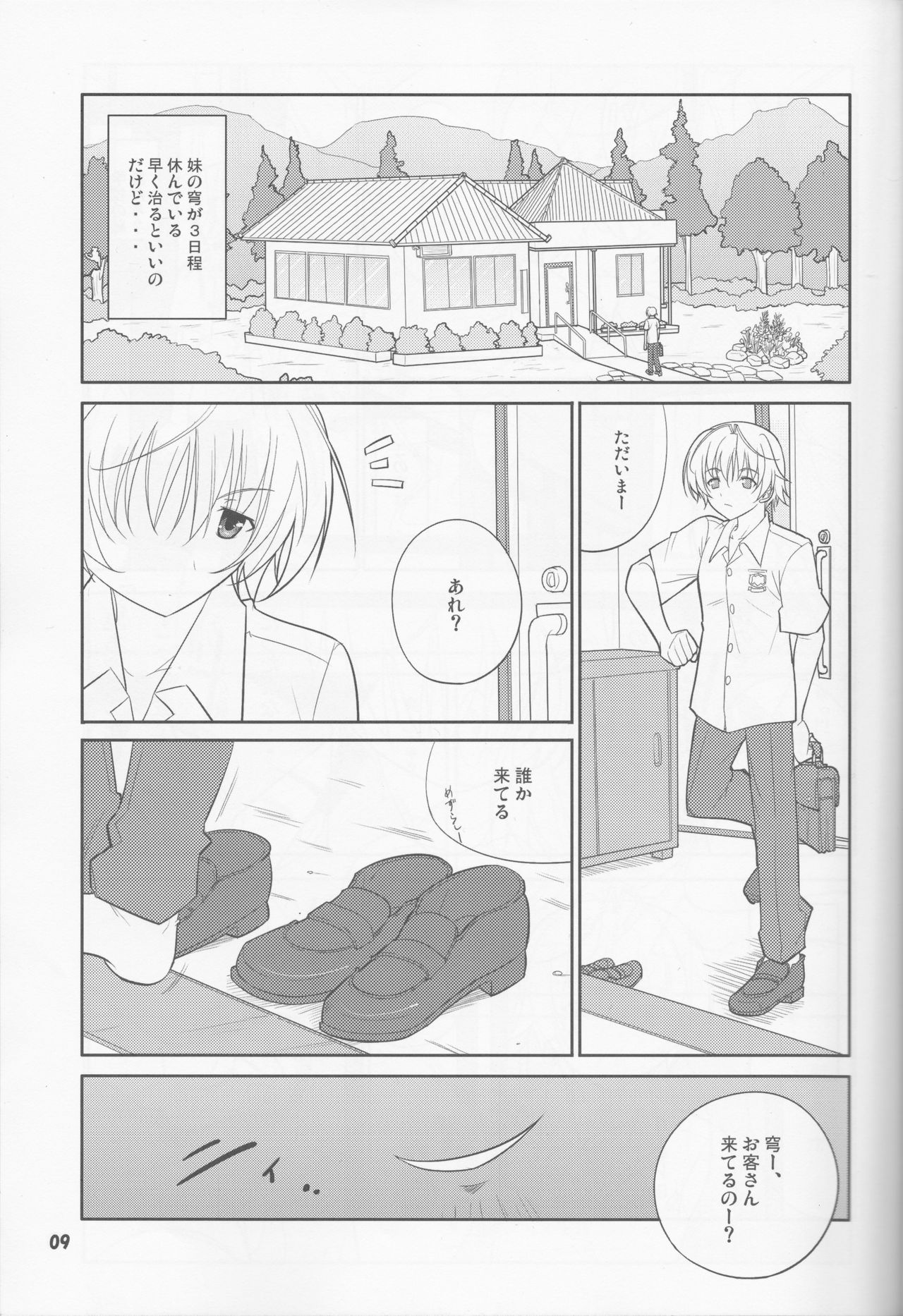 (COMIC1☆5) [Datenshi no Ana (Decarabia)] Fureau Kizuguchi (Yosuga no Sora) page 9 full