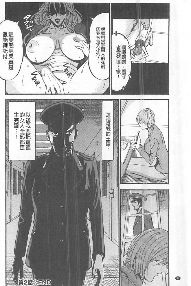 [Nagashima Chousuke] Girls Must Die! [Chinese] page 49 full