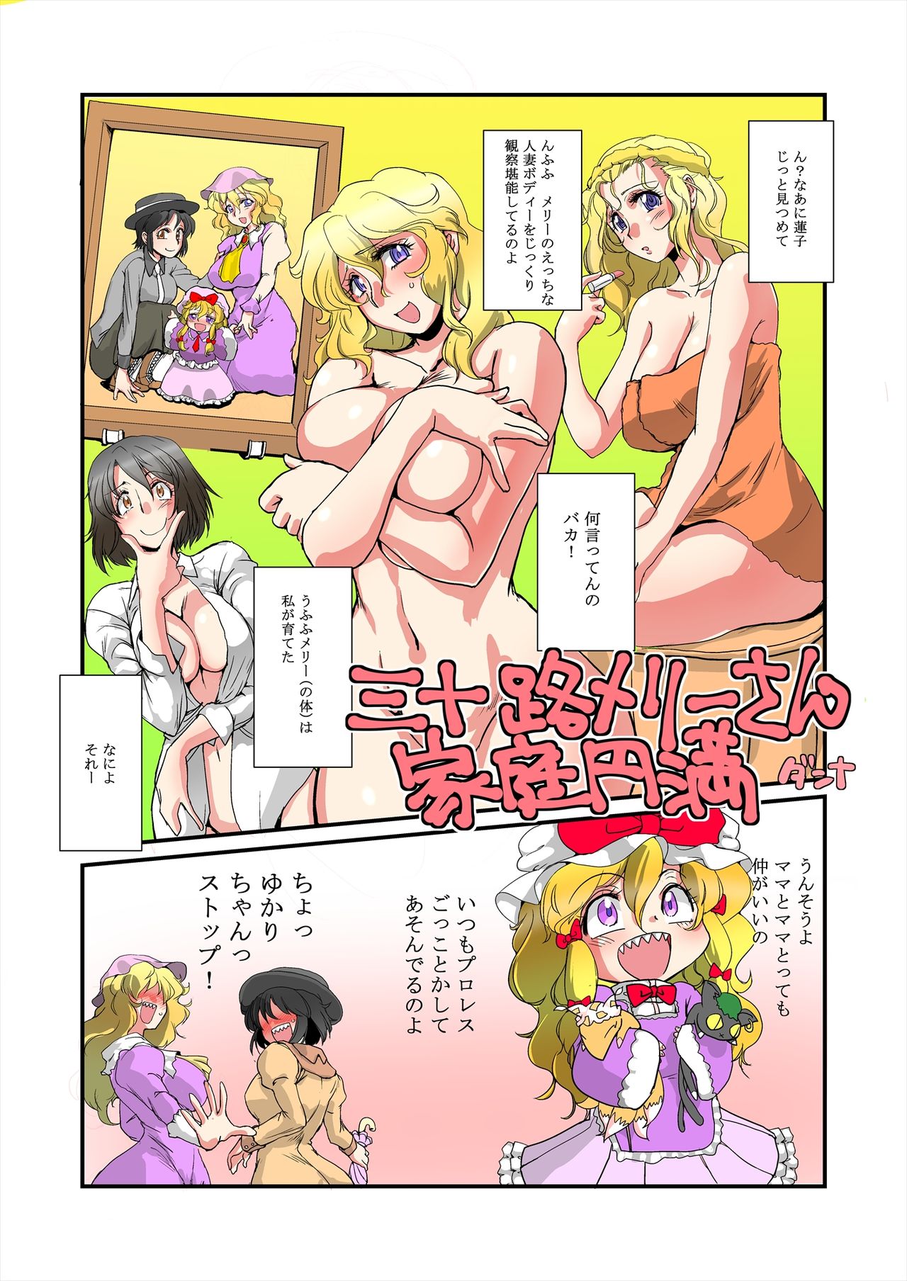 [Danna] Gensou Kikou Kikou (Touhou Project) page 12 full