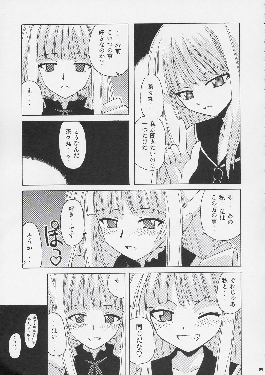 (CR36) [BIG BOSS (Hontai Bai)] Geki!! Evangeline Ikka (Mahou Sensei Negima!) page 28 full