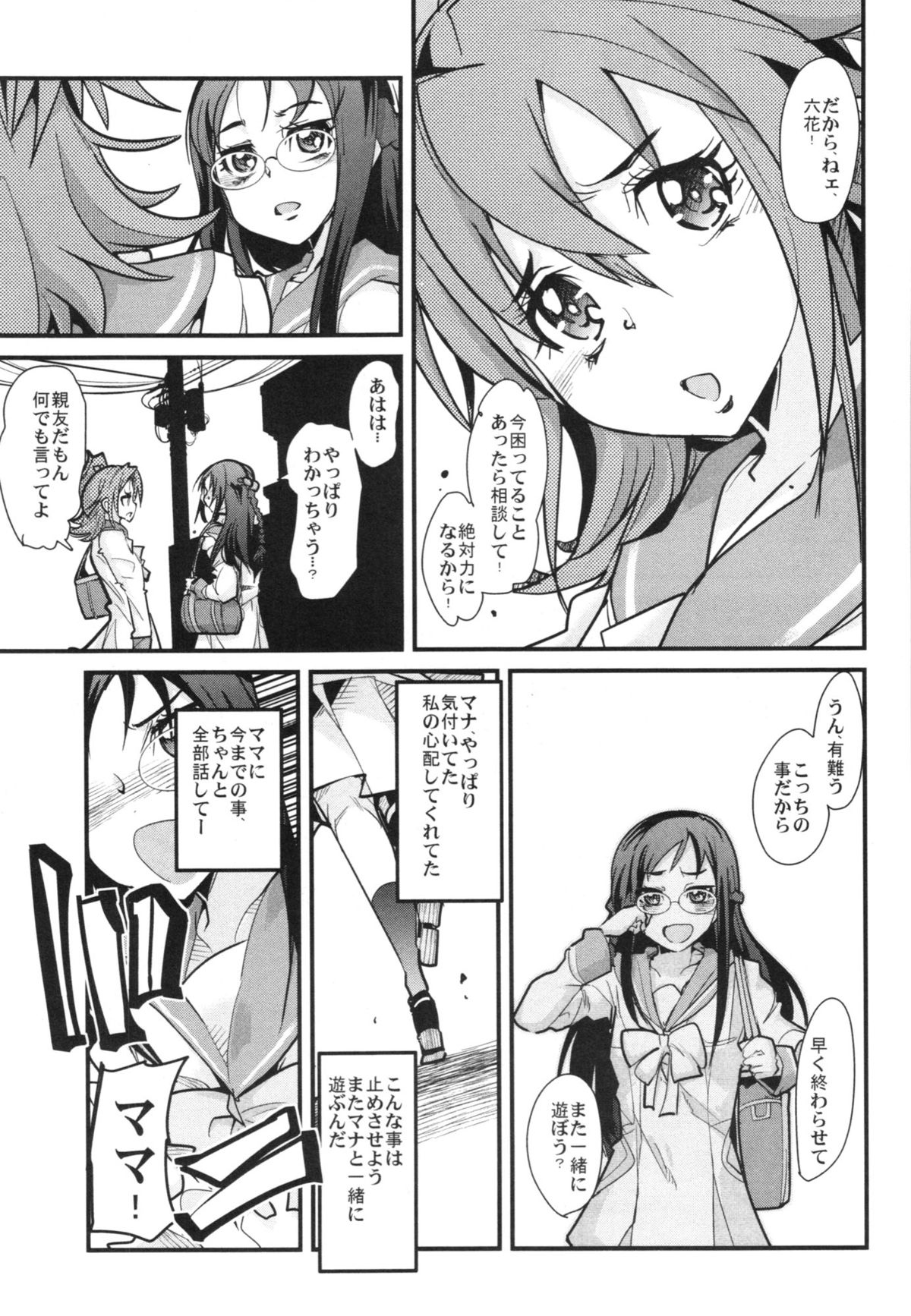 (COMIC1☆7) [Bronco Hitoritabi (Uchi-Uchi Keyaki)] Eichi no Oyako wa Jain ni Fukeru. (Dokidoki! PreCure) page 11 full