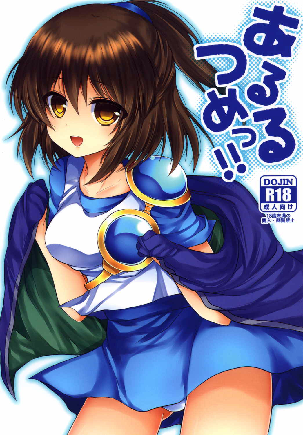 (C88) [Pictokun (Tsumugimaru Hifu)] Arletsume! (Puyo Puyo) page 1 full