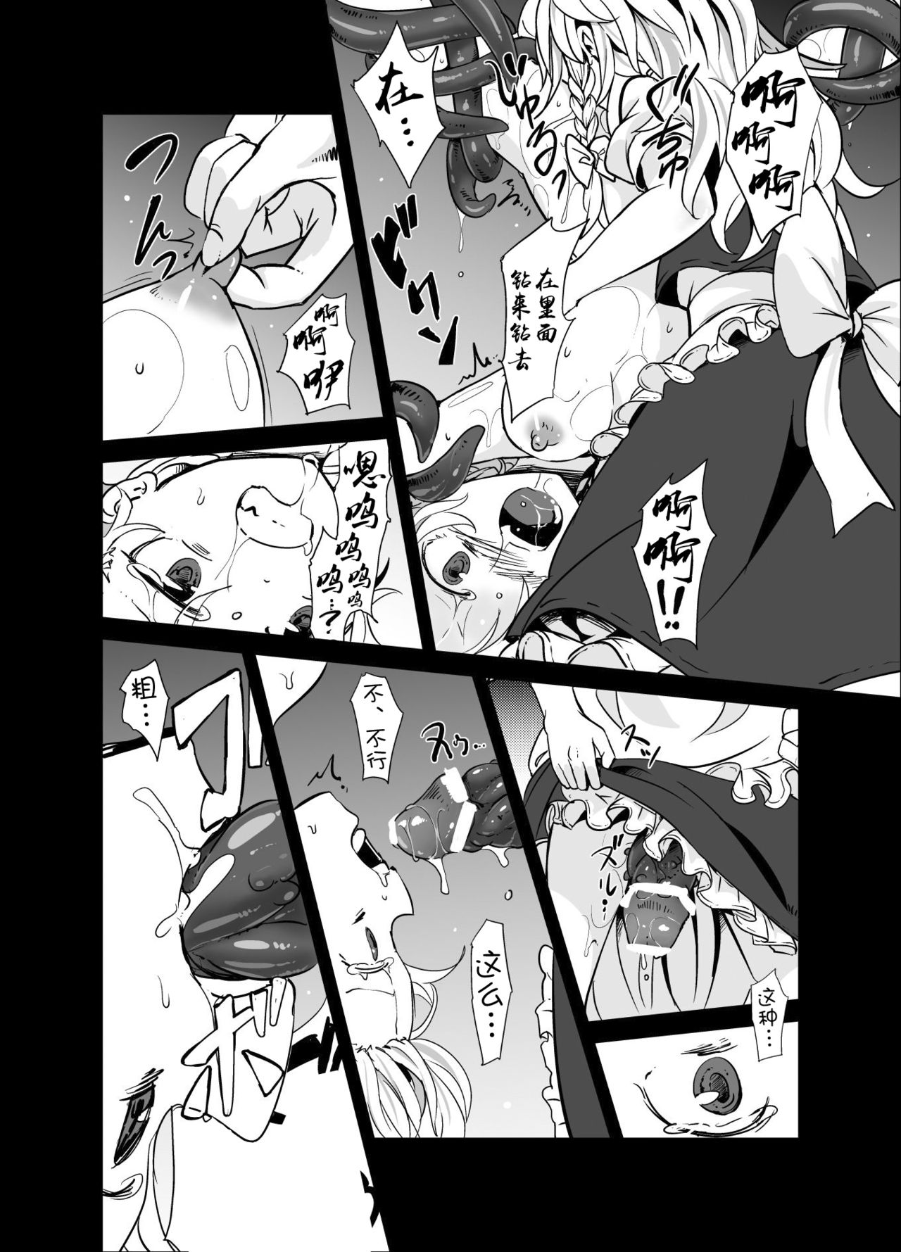 [Satei (s73d)] Marisa ga Mori de Shokushu ni San (Touhou Project) [Chinese] [Kanada汉化组] [Digital] page 13 full